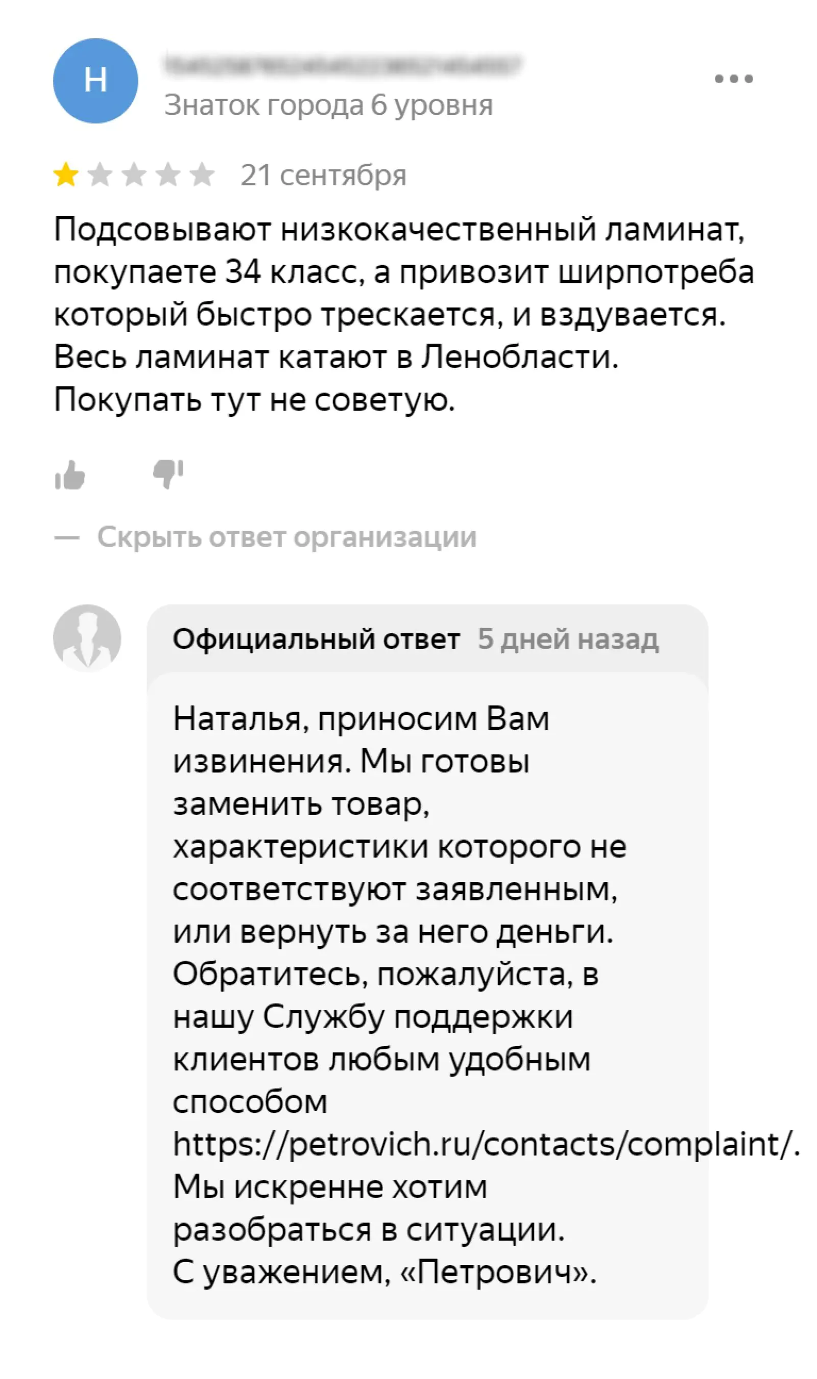 «Петрович» извиняется перед недовольными клиентами: предлагает заменить товар или вернуть деньги