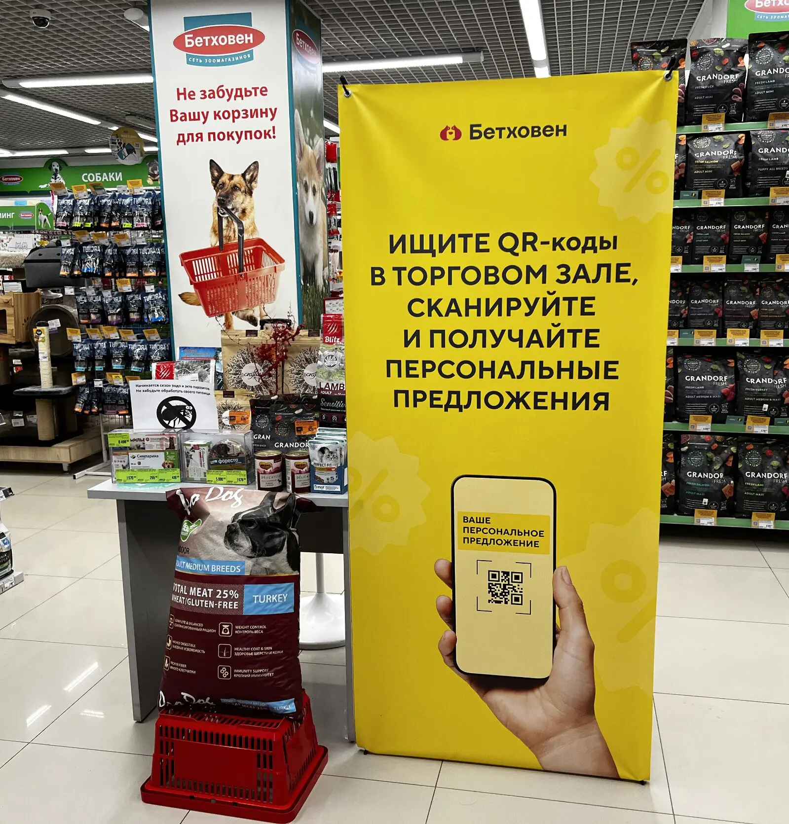 В торговом зале на баннерах рассказывают о том, как получить персональную скидку