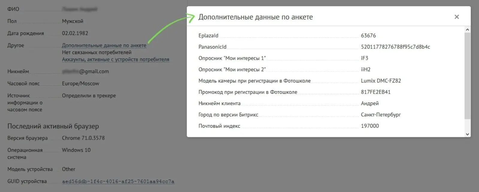 В профиле клиента, собранном в Mindbox, отображаются известные личные данные клиента