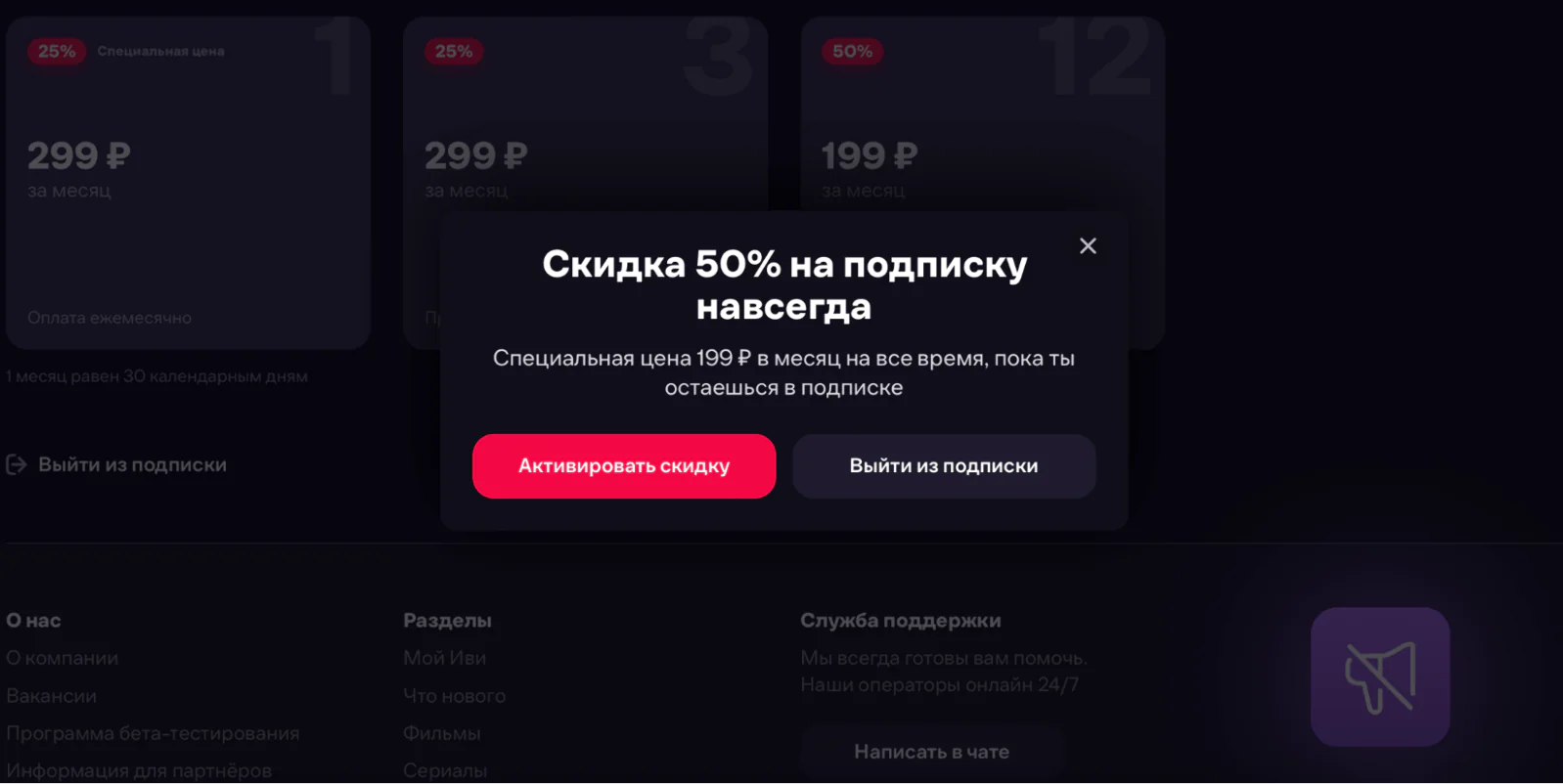Картинка Если пользователь решит удалить привязанную карту и остановить подписку, киносервис «Иви» предложит ему скидку 50%