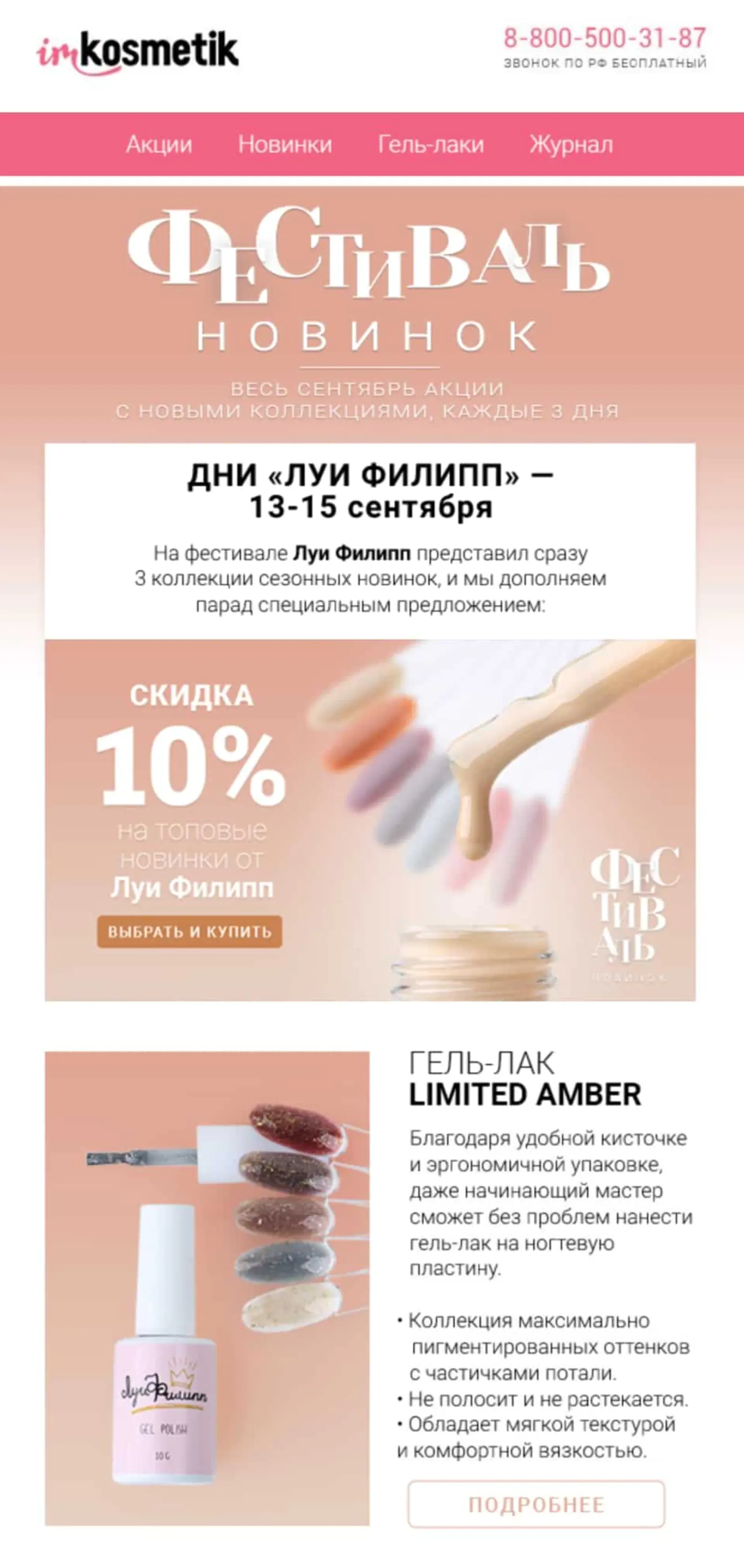                 Рассылка о бренде «Луи Филипп»
