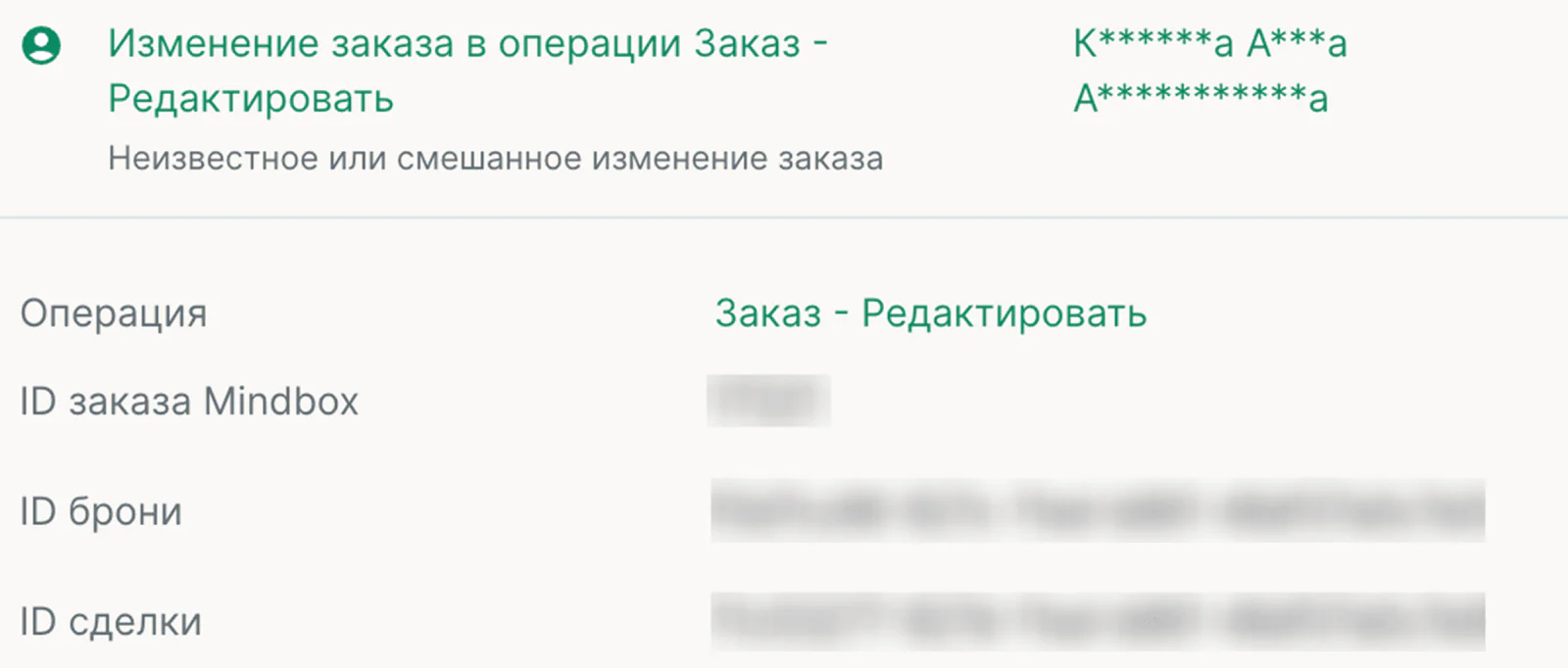 Сначала в профиле клиента создается заказ с ID бронирования. Если клиент в итоге покупает квартиру, то к заказу добавляется ID сделки