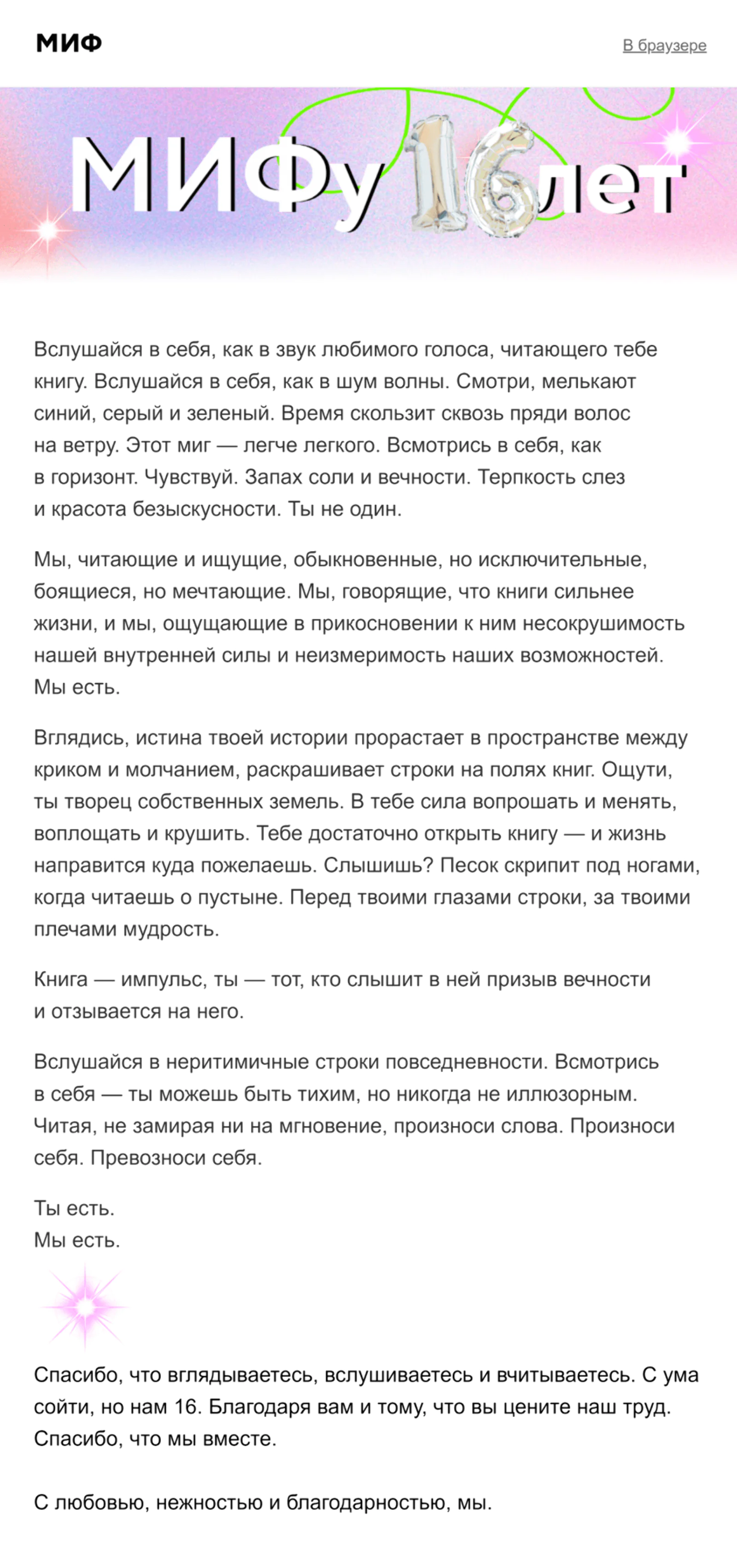 «Обнимательной» рассылку называют потому, что она про эмоции и благодарность