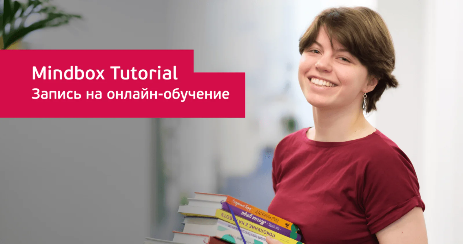 Анастасия ждет желающих стать сертифицированными специалистами по Mindbox Анастасия ждет желающих стать сертифицированными специалистами по Mindbox