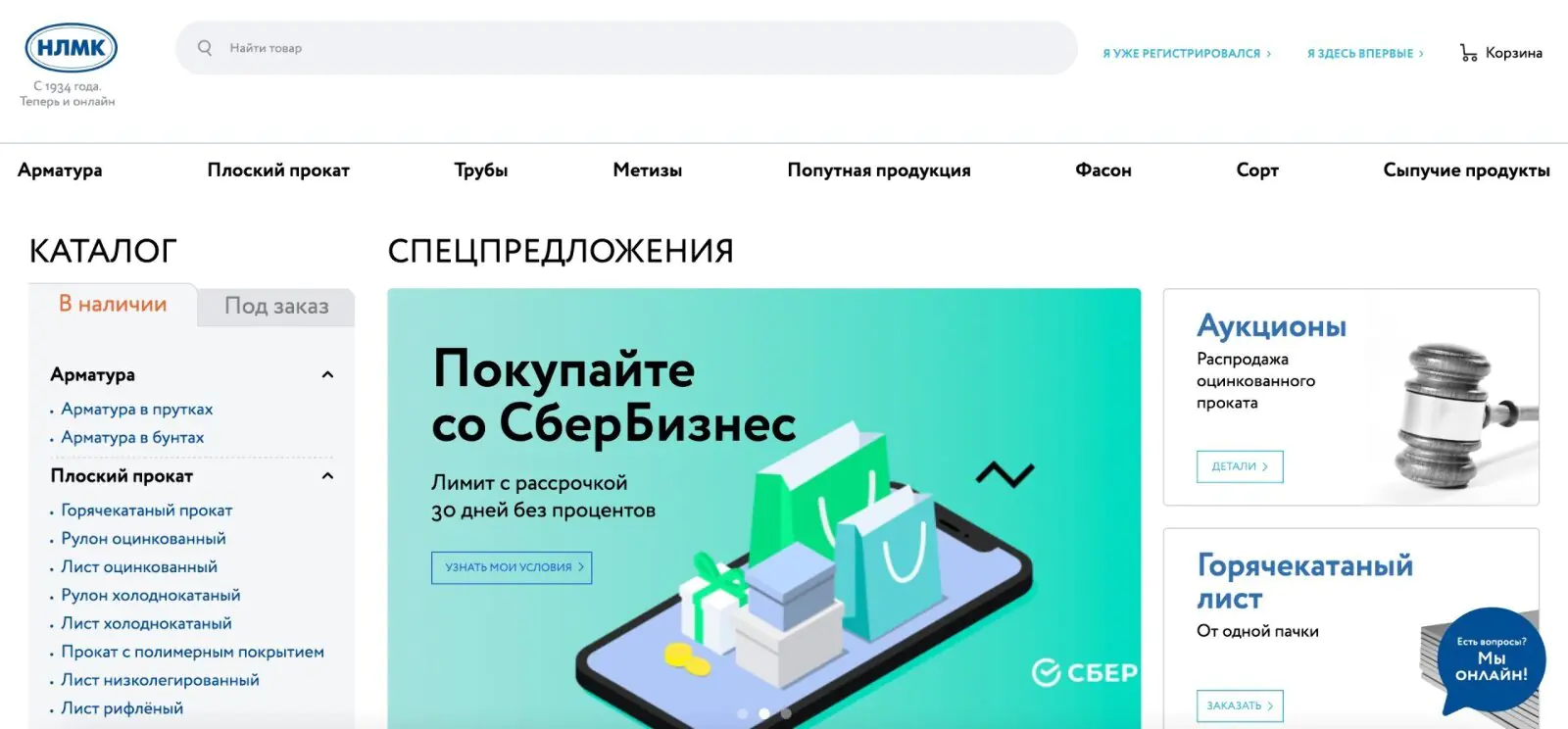 Интернет-магазин НЛМК выглядит как классический интернет-магазин B2C с каталогом и акциями