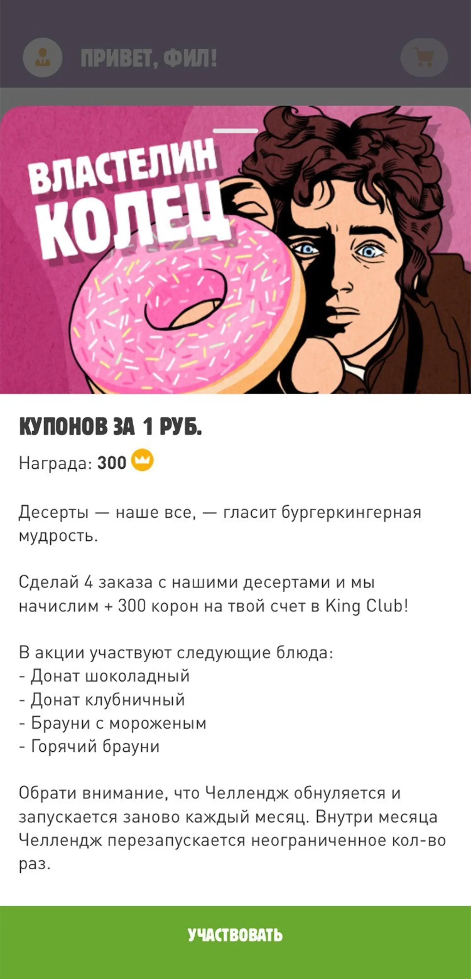 Примеры челленджей в программе лояльности Burger King