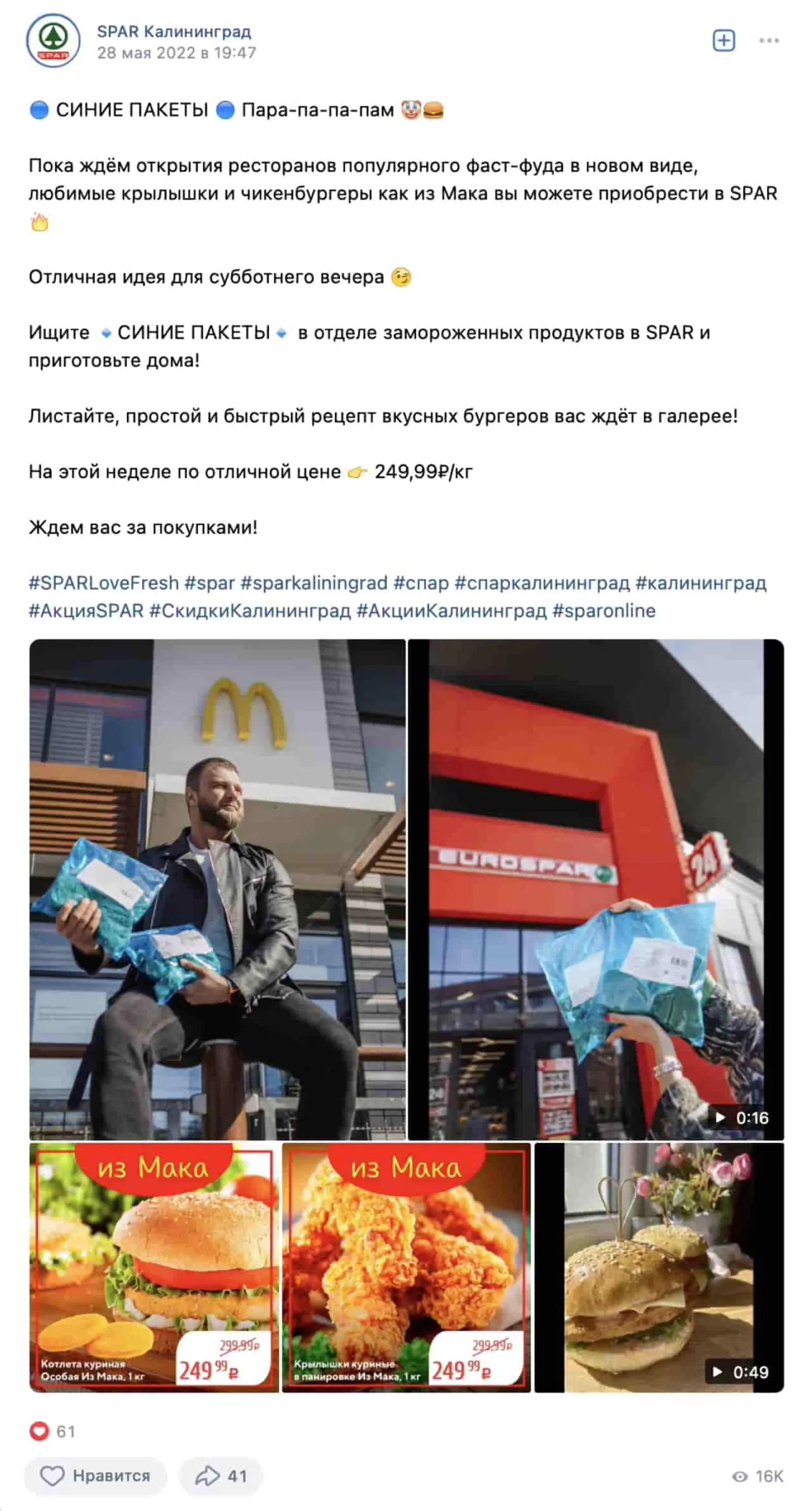 Фотография на фоне McDonald’s прозрачно намекает на «тот самый вкус»