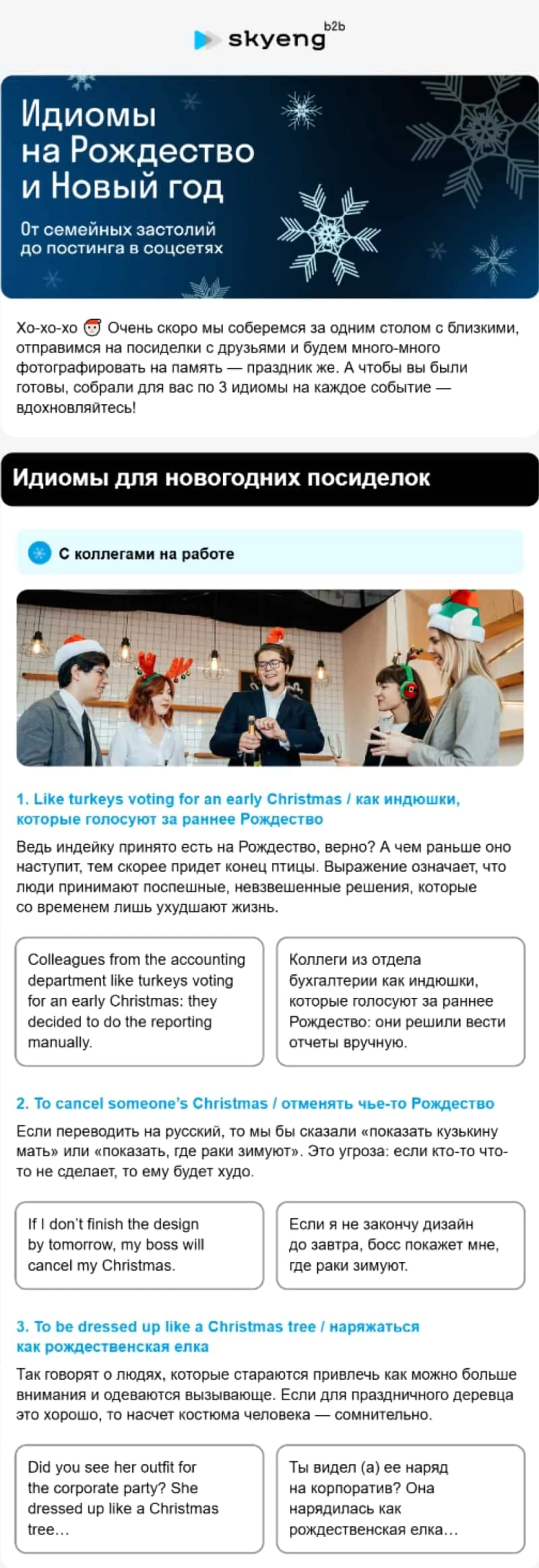 Картинка Письмо от онлайн-школаы Skyeng с подборкой интересных занятий перед праздниками и списком идиом для новогоднего общения