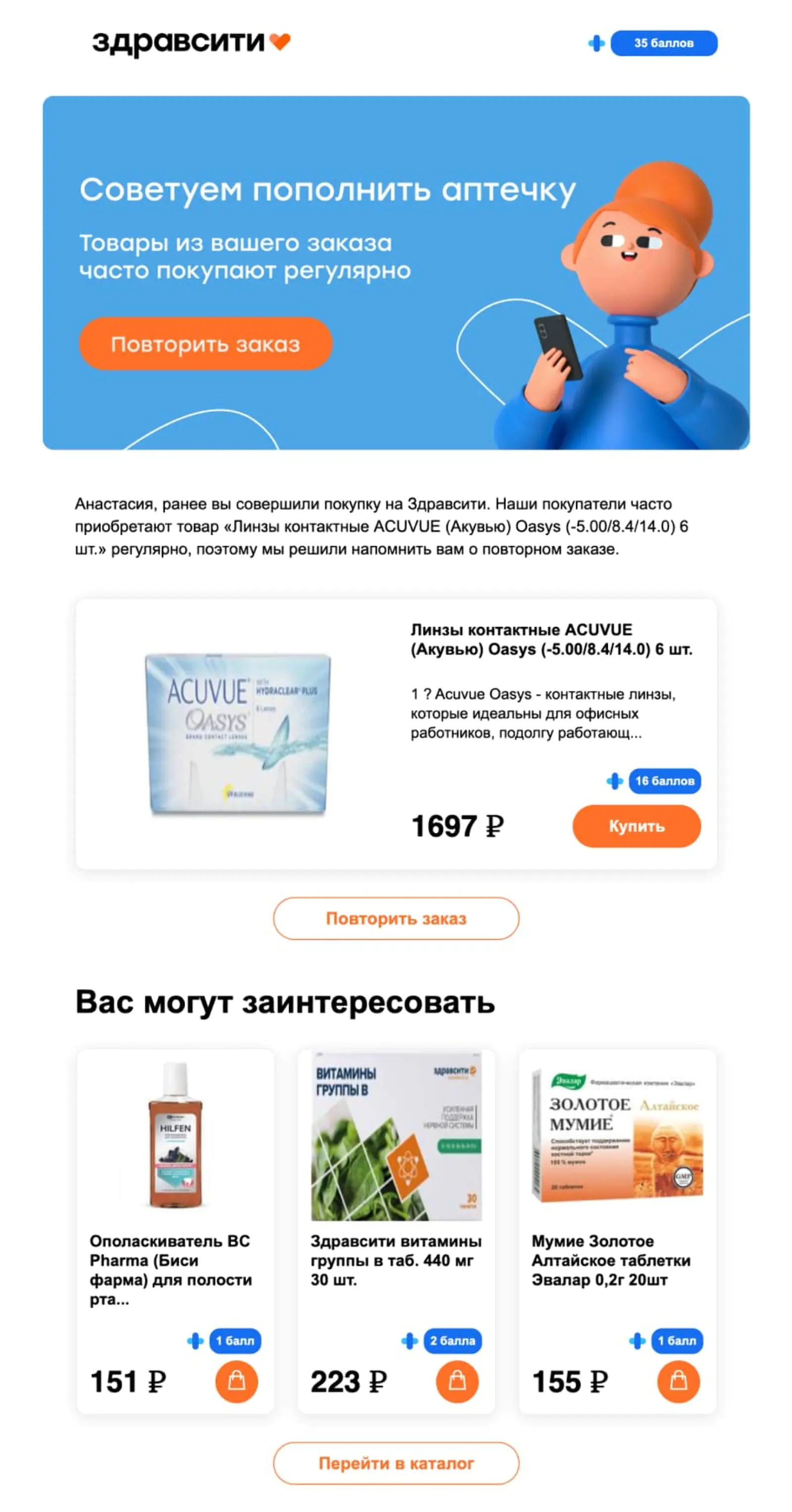 Напоминаем клиентам о повторном заказе товаров, которые покупаются периодически