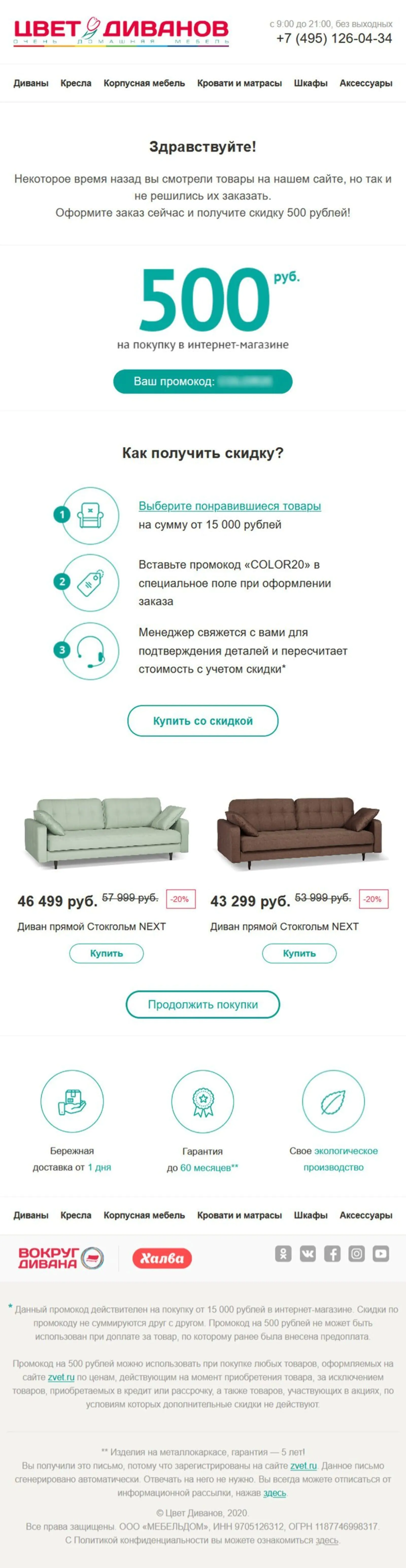 Отправляется через 1 день после первого письма Отправляется через 1 день после первого письма, если товары не добавлены в корзину или не куплены. Исключаются все, кто совершил покупку в последние 30 дней