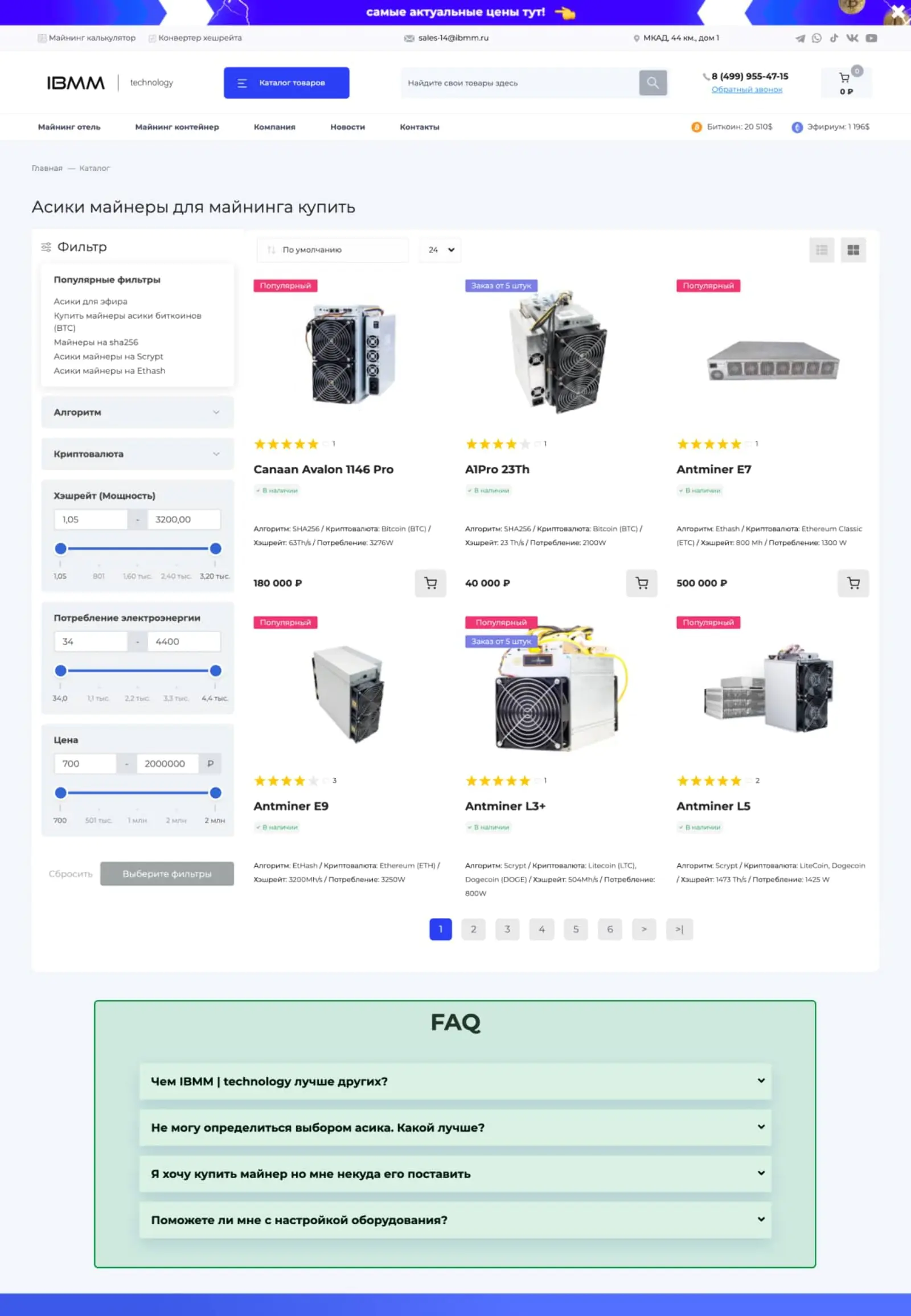 Раздел FAQ находится на странице, которая ранжируется по запросам «купить майнер» и оценивается поисковыми системами, а значит влияет на рейтинг сайта