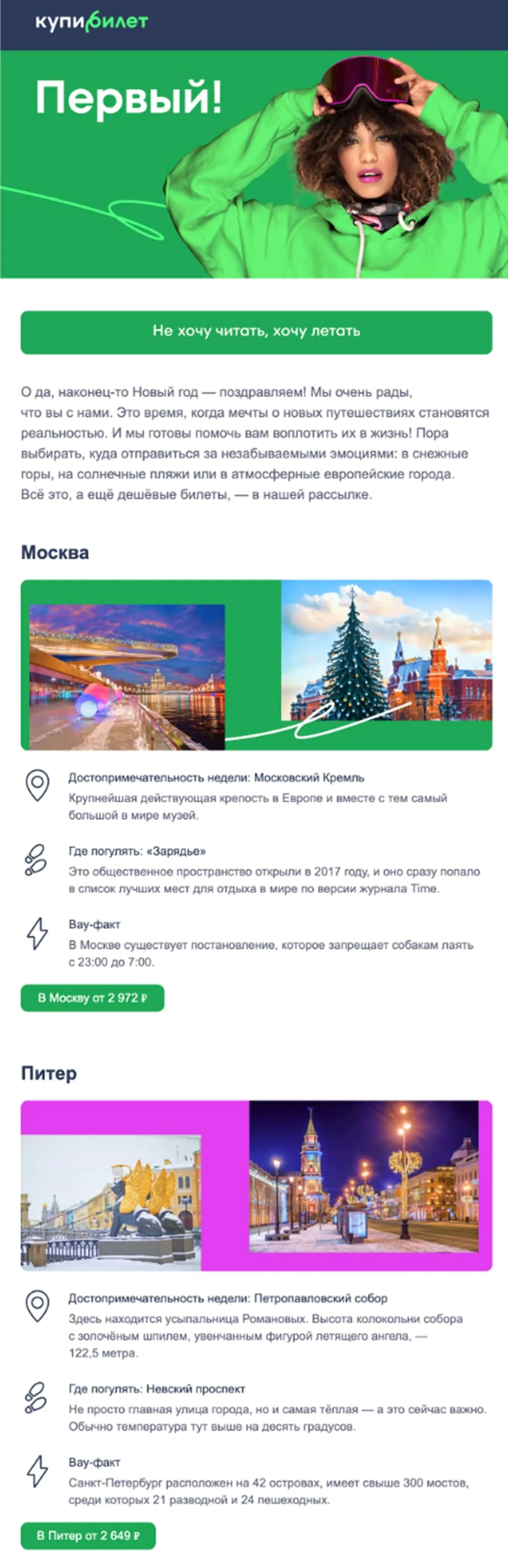 Картинка «Купибилет» радует подписчиков идеями январских путешествий