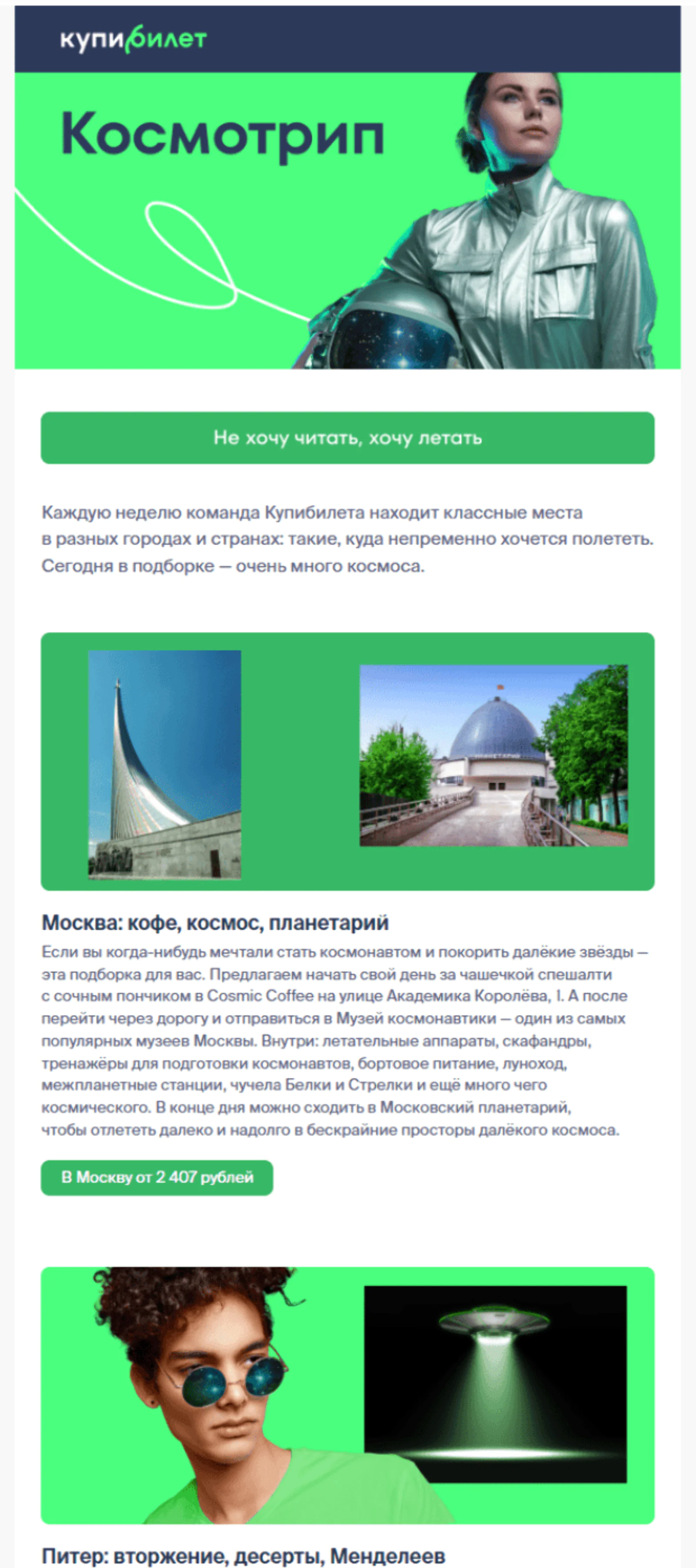 Картинка Последний формат, на котором остановились в «Купибилете». Фон в фирменных цветах и обязательно — картинки из направлений для путешествий