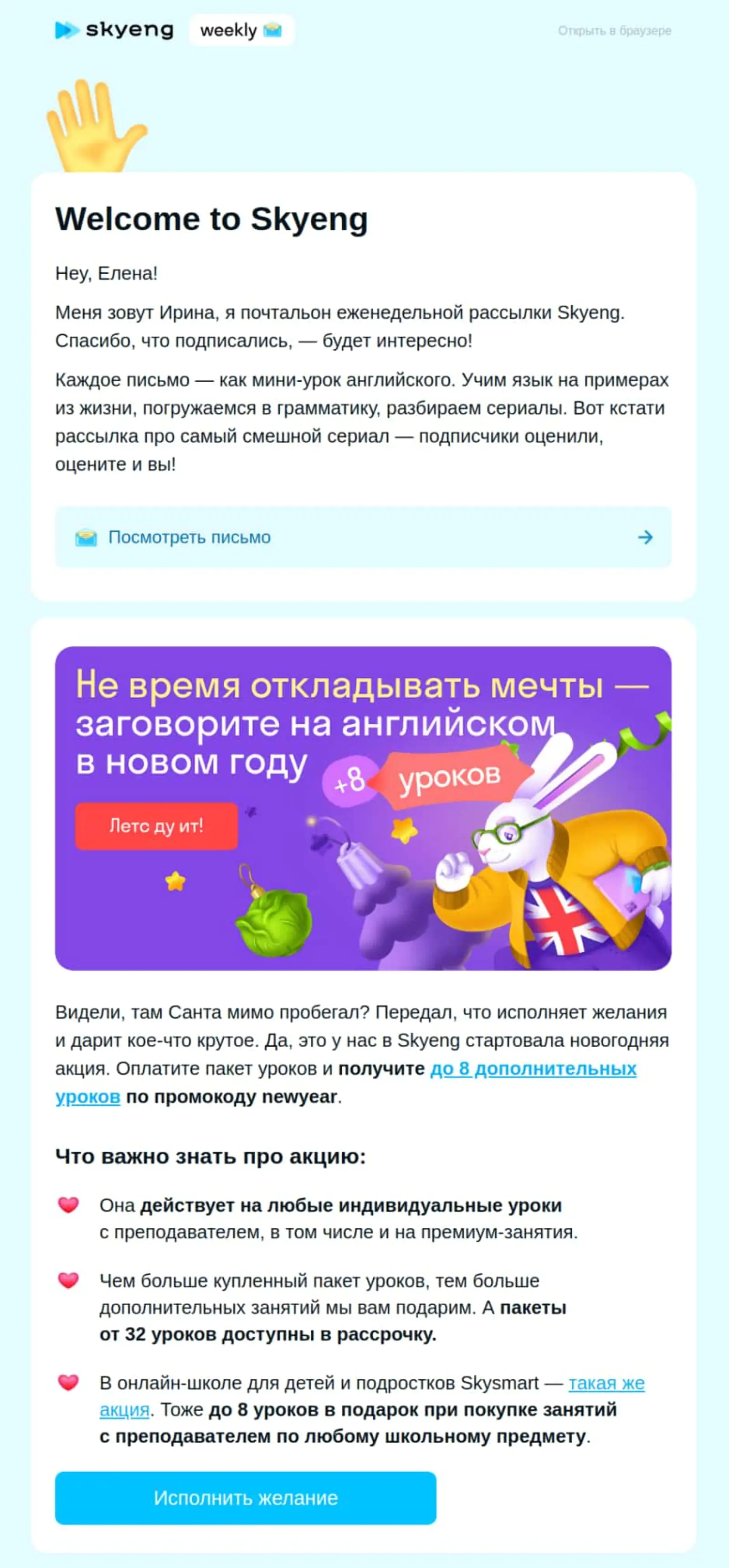 Skyeng знакомится с читателем ирассказывает о текущей маркетинговой акции с подарками