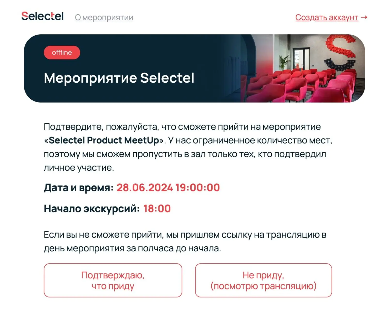 Картинка Письмо для офлайн-посетителей с просьбой подтвердить участие. Open rate — 86,4%, click rate — 65,6%