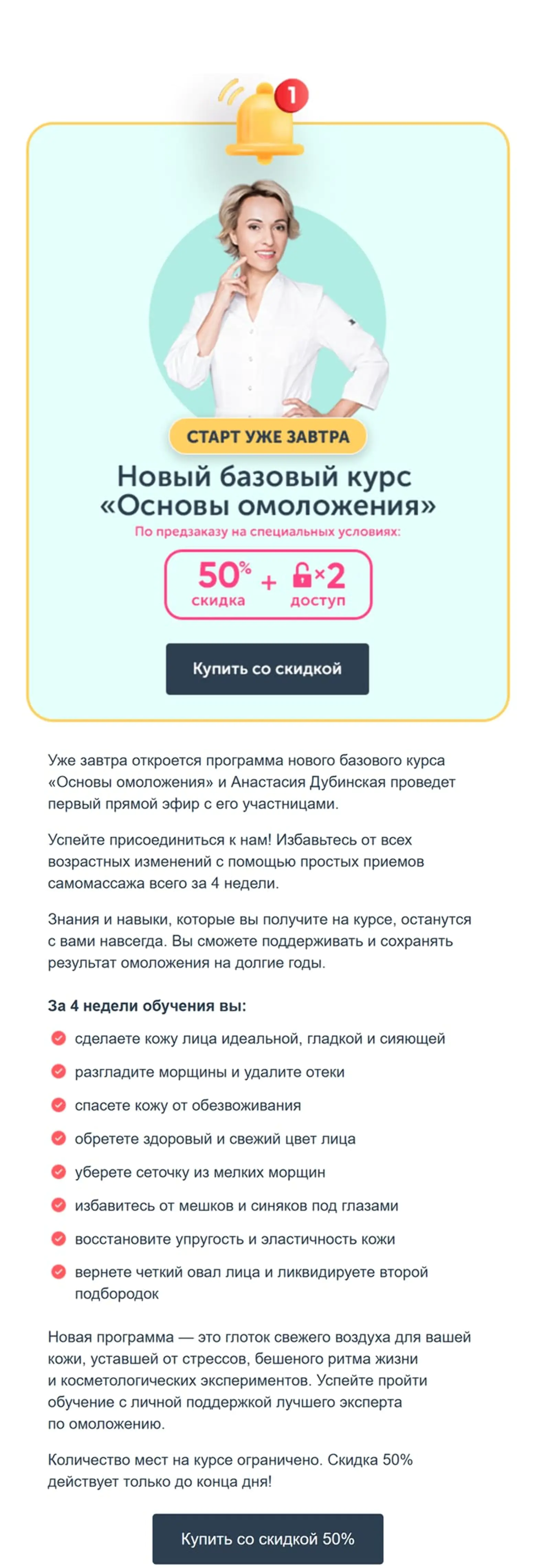Картинка «Ревитоника» открывает предзапись на курс со скидкой