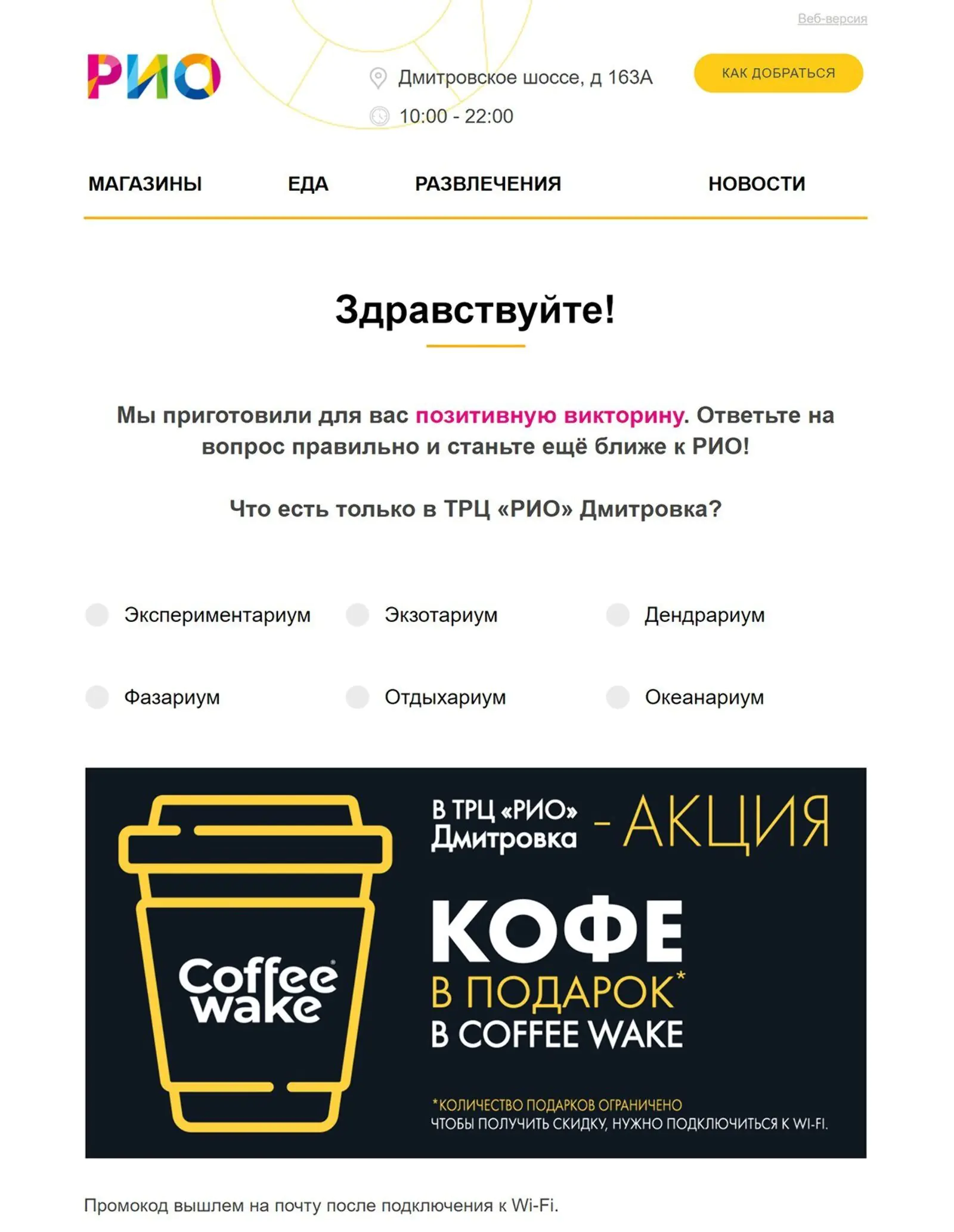 Письмо № 3 для оттока: викторина с фактами о ТРЦ, разная для каждого ТРЦ Письмо № 3 для оттока: викторина с фактами о ТРЦ, разная для каждого ТРЦ