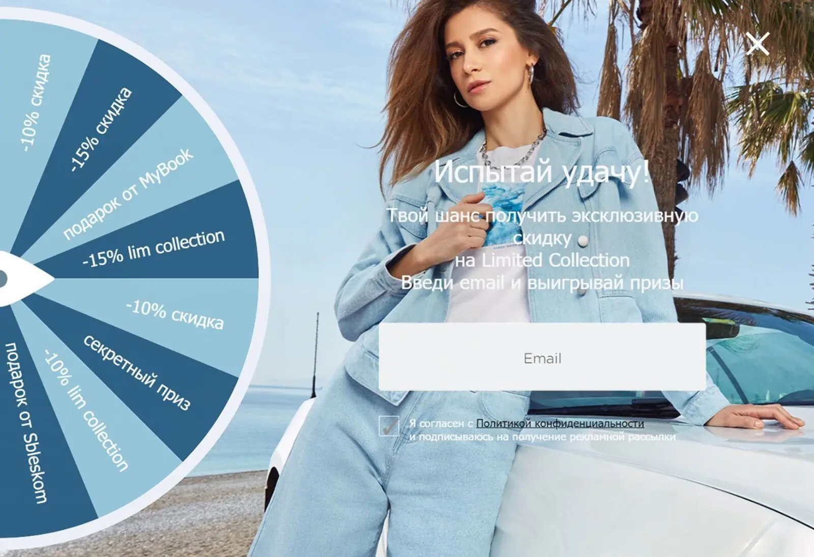 Второй попап-колесо призов для сбора email