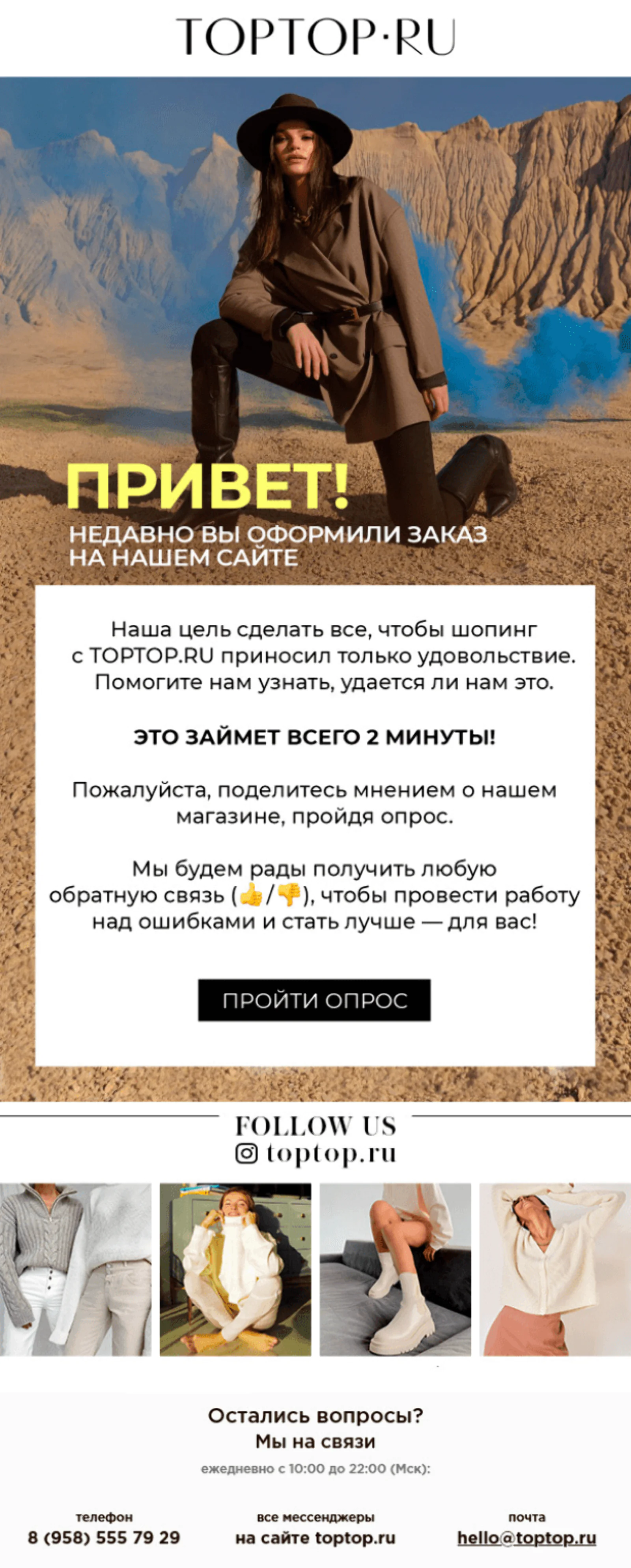 Письмо с нпс опросом Это письмо приходит клиентам интернет-магазина Toptop после заказа