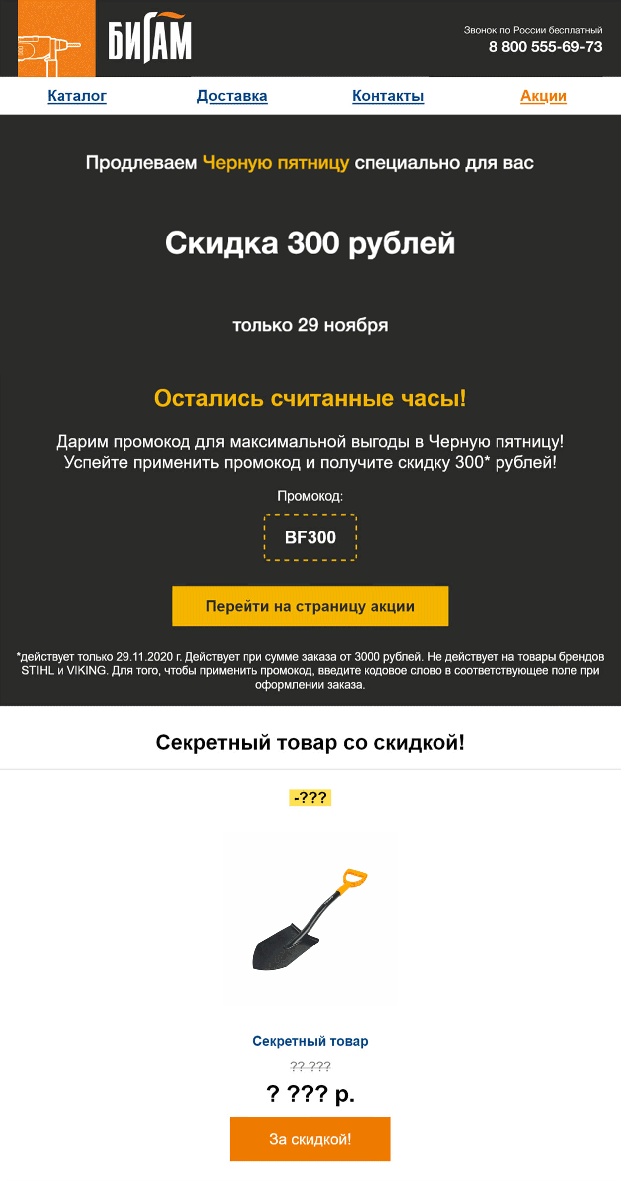 Cегмент для рассылки В сегмент для рассылки попало 6 тысяч клиентов