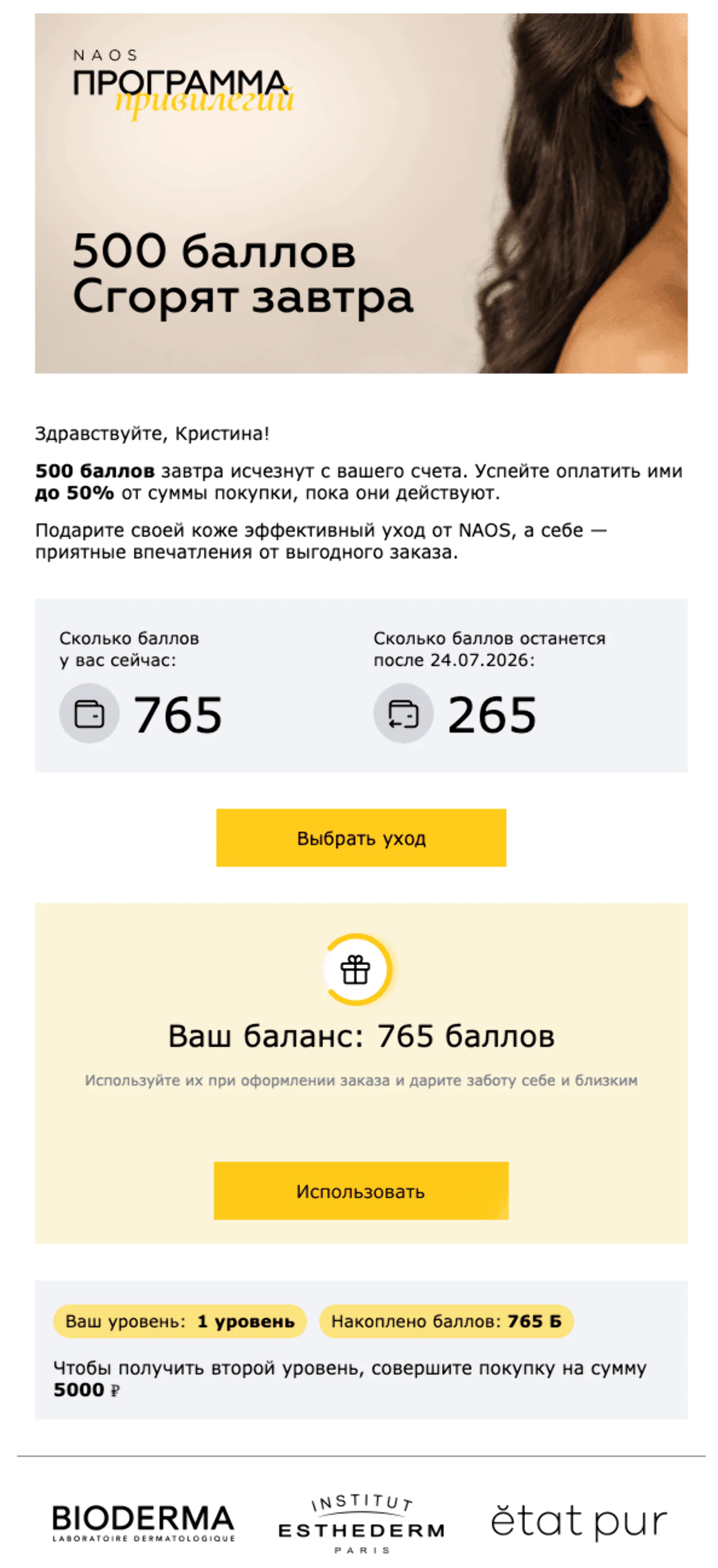 Тем, кто так и не купил, напоминают про офер. Open rate — 7,5%, click rate — 6,6%