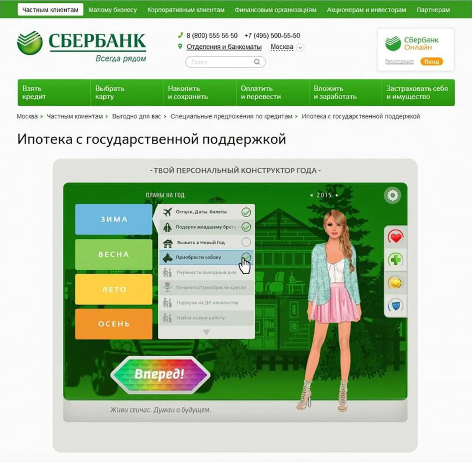 Игра для «СберСтрахования» была реализована так, чтобы клиент мог пройти ее буквально за пять минут