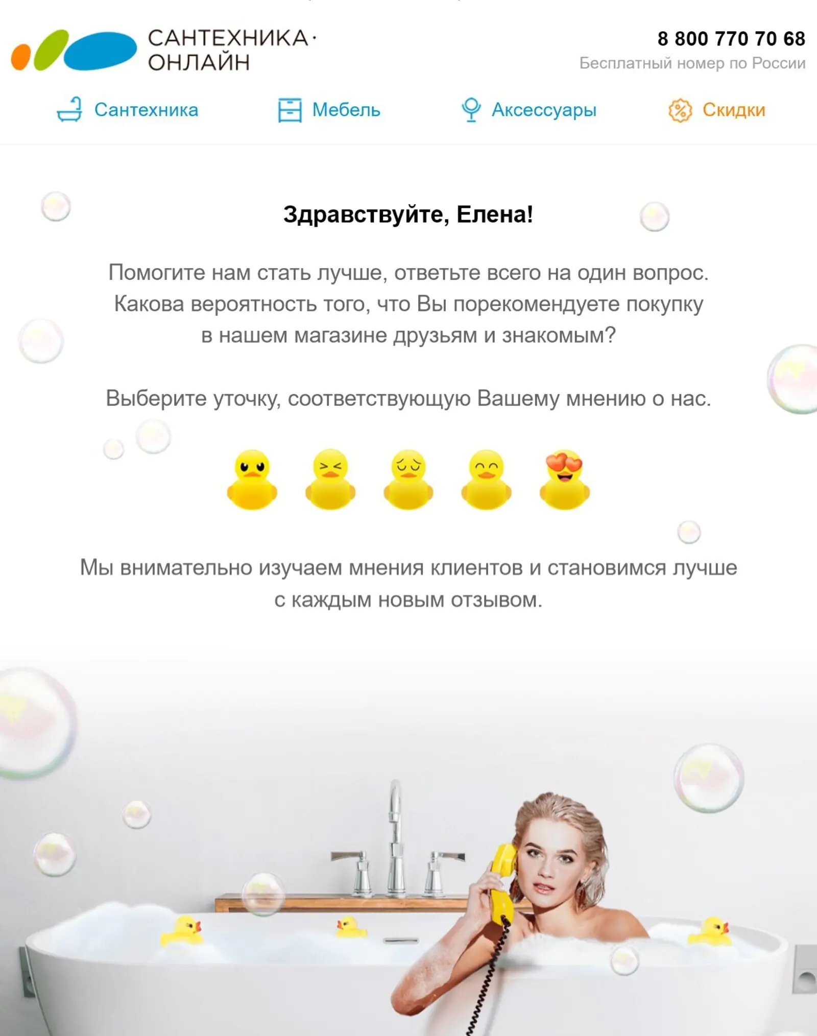 Первое письмо с просьбой оценить компанию Первое письмо с просьбой оценить компанию