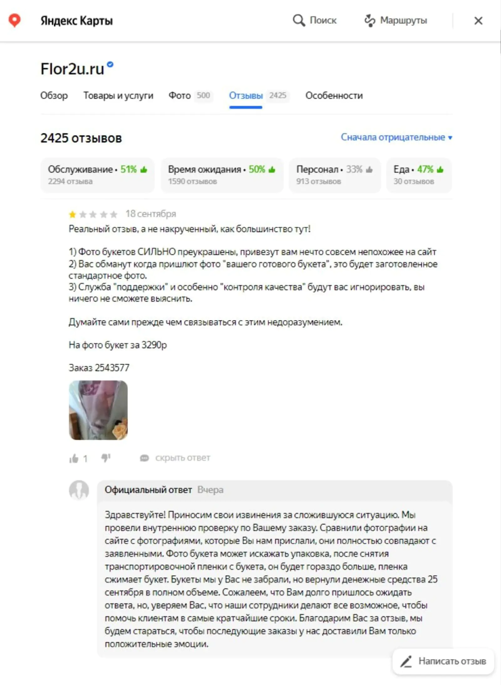 Flor2U извиняется перед недовольными клиентами: возвращает деньги за букет, даже если клиент его получил Flor2U извиняется перед недовольными клиентами: возвращает деньги за букет, даже если клиент его получил