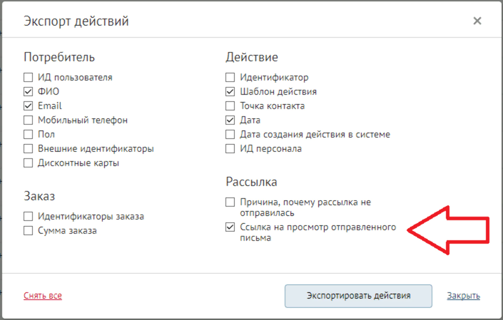 Опция экспорта ссылок на отправленные письма