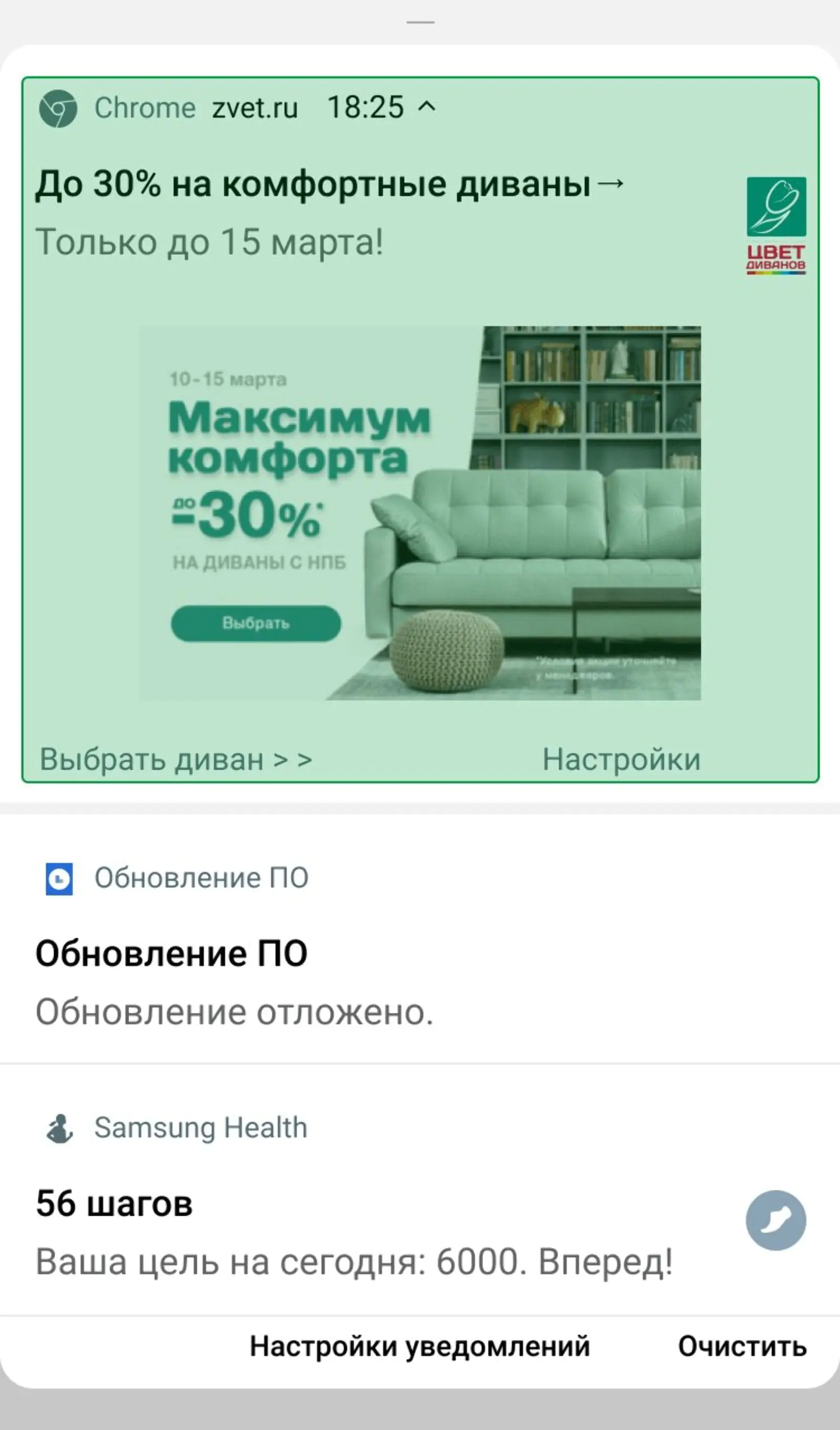 Вебпуш-сообщение на телефоне с ОС Android, в браузере Chrome