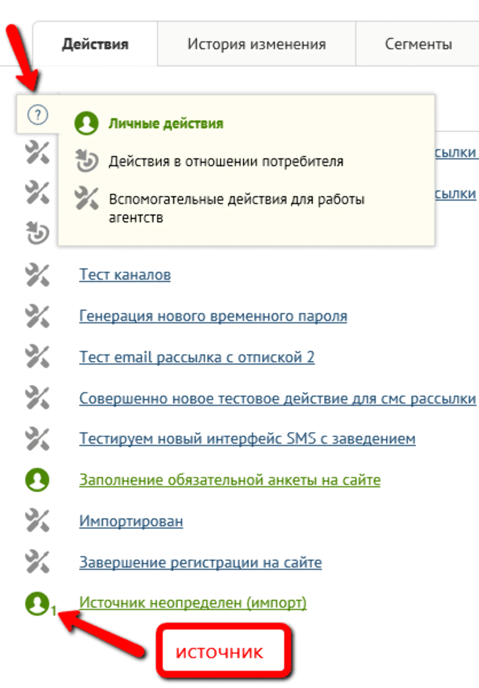 Вот так выглядит отображение действий потребителя на просмотре потребителя