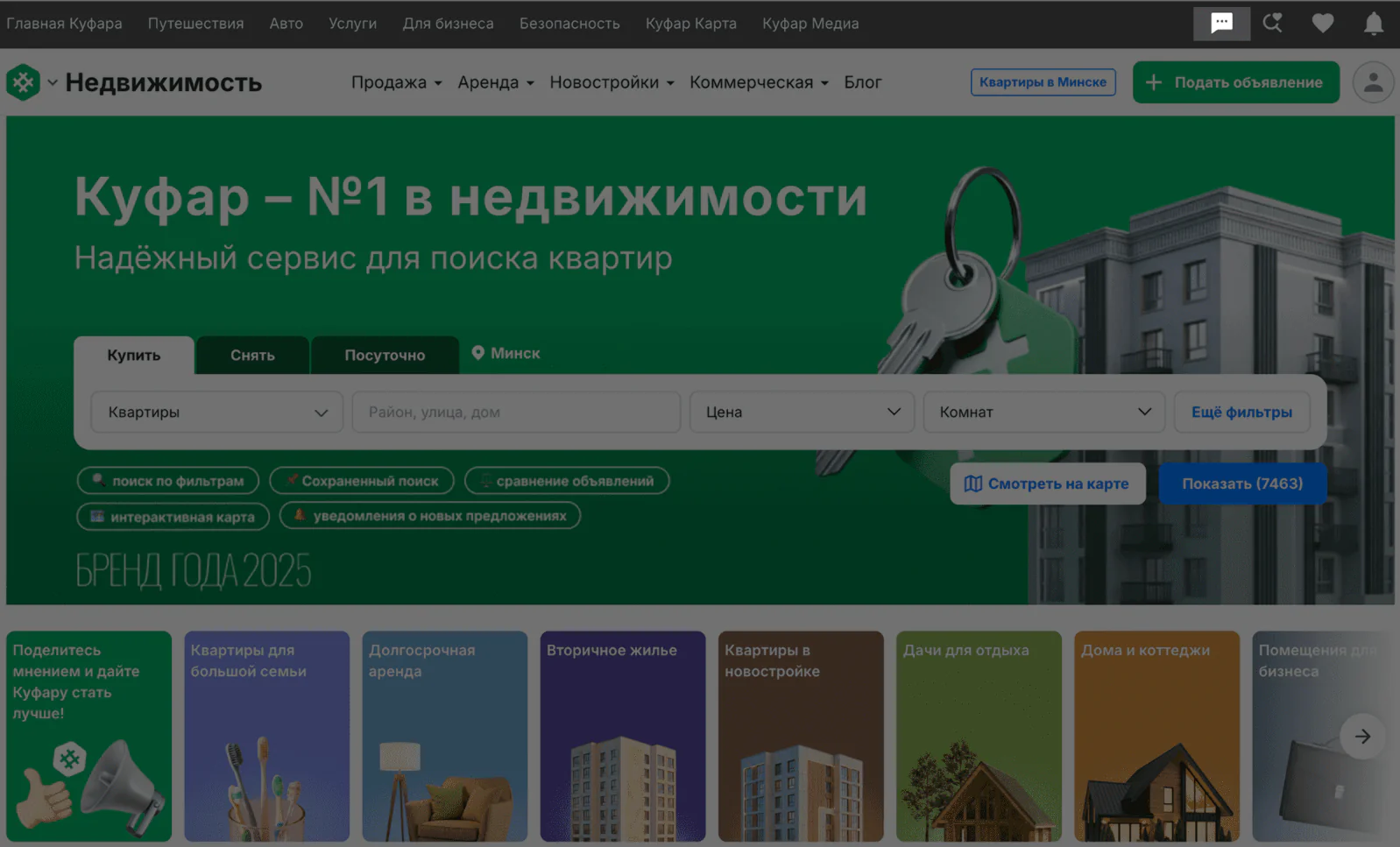 Image Внутренний чат для продавцов и покупателей — в правом верхнем углу сайта Куфара
