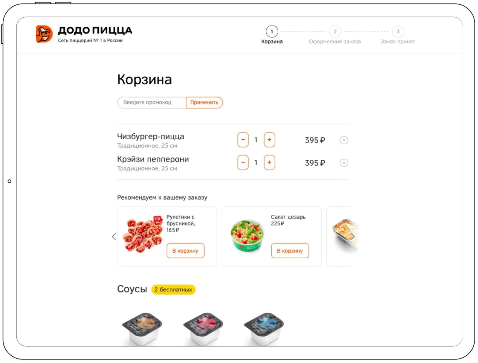 Умные рекомендации в интерфейсе корзины Умные рекомендации в интерфейсе корзины
