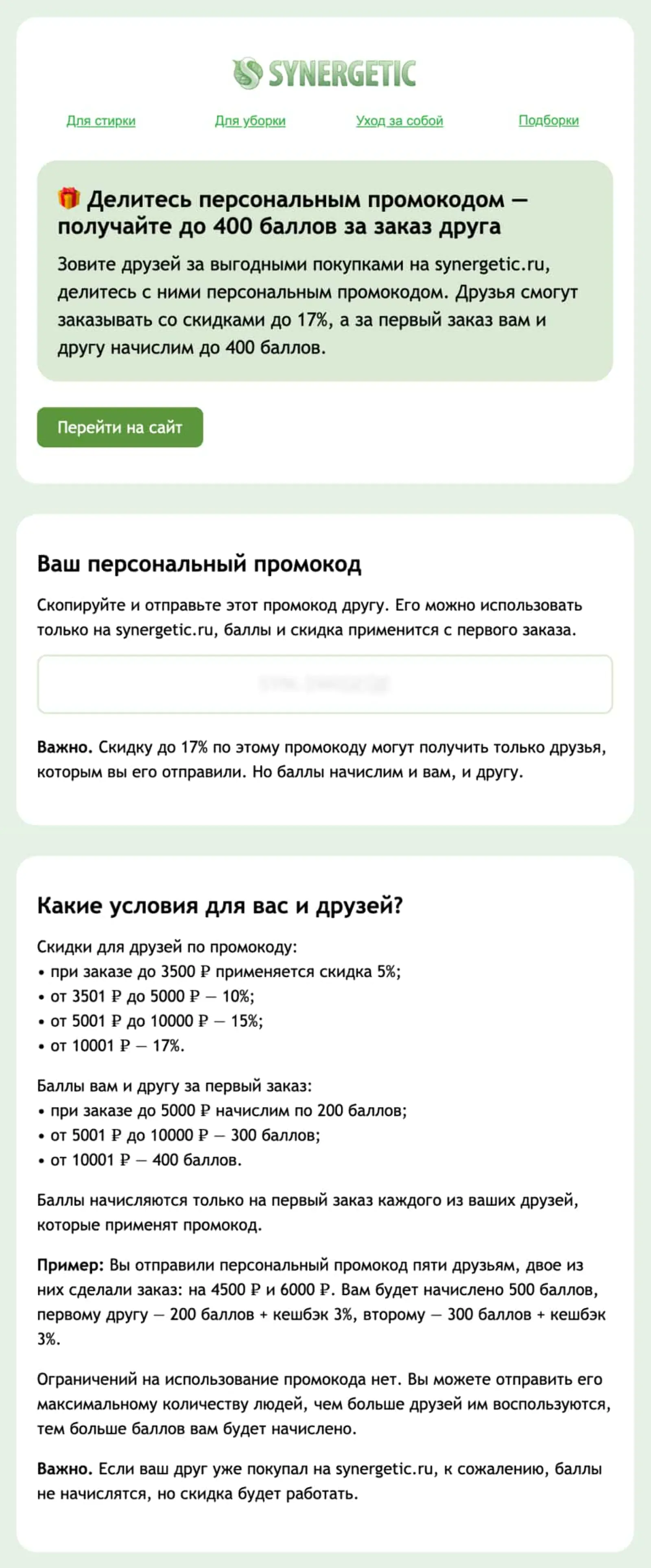 Письмо о реферальной программе отправляется вторым в welcome-цепочке, сразу после приветственного