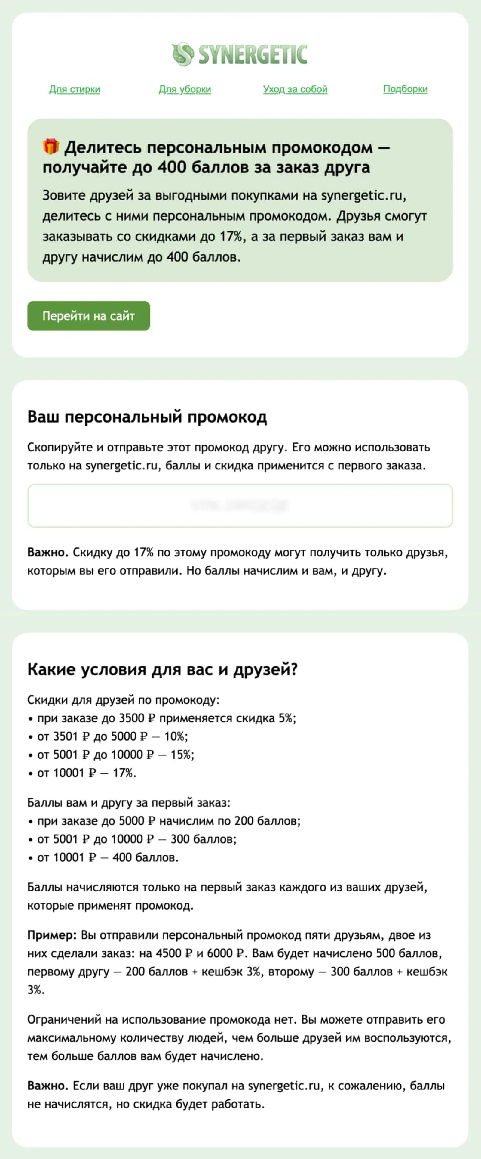 Письмо Synergetic о реферальной программе