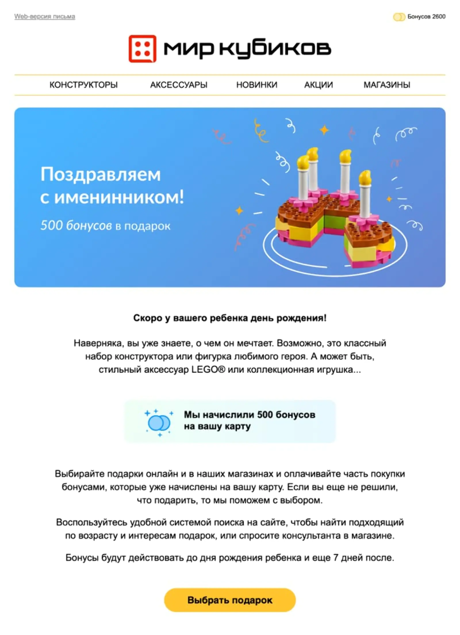 Картинка Поздравление покупателя с Днем рождения ребенка — нетривиальная задача: ребенок не участник программы лояльности