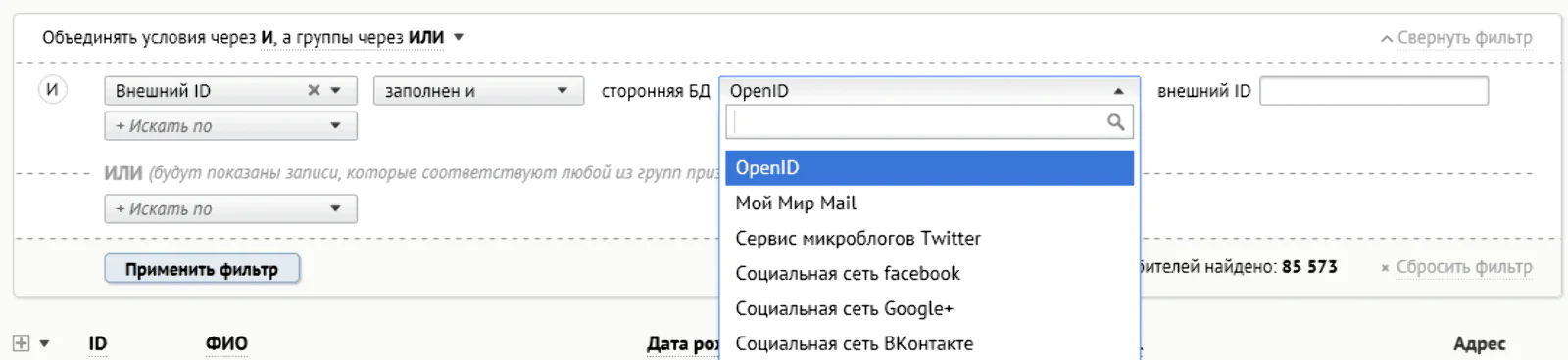Добавили фильтр по идентификаторам потребителей в сторонних БД