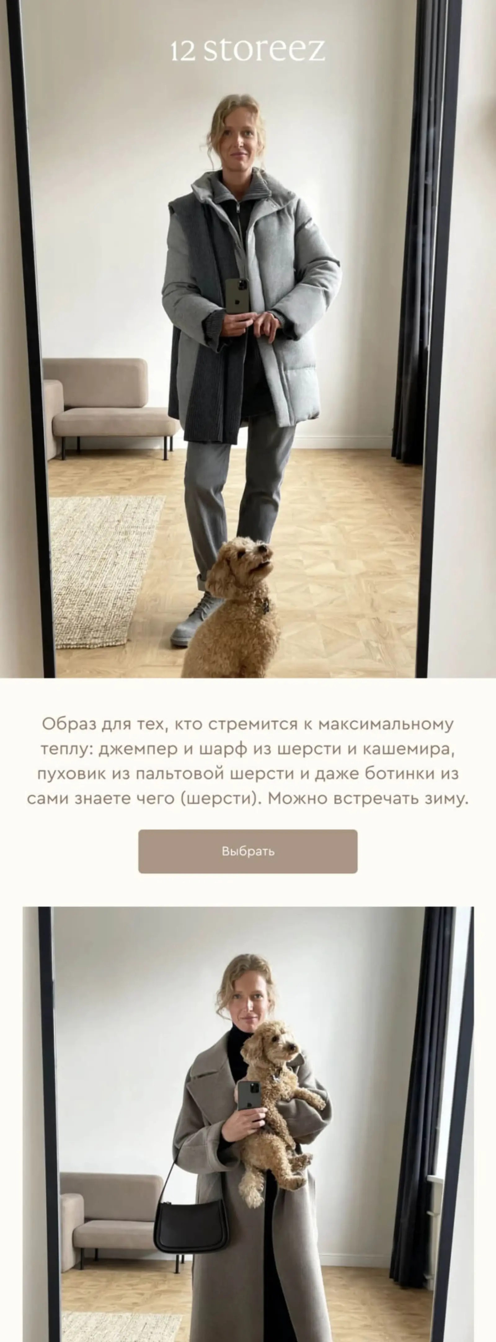 Вариант 1. В письме пять комплектов одежды. Клиент нажимает «Выбрать» под фото — открывается текст с разбором комплекта