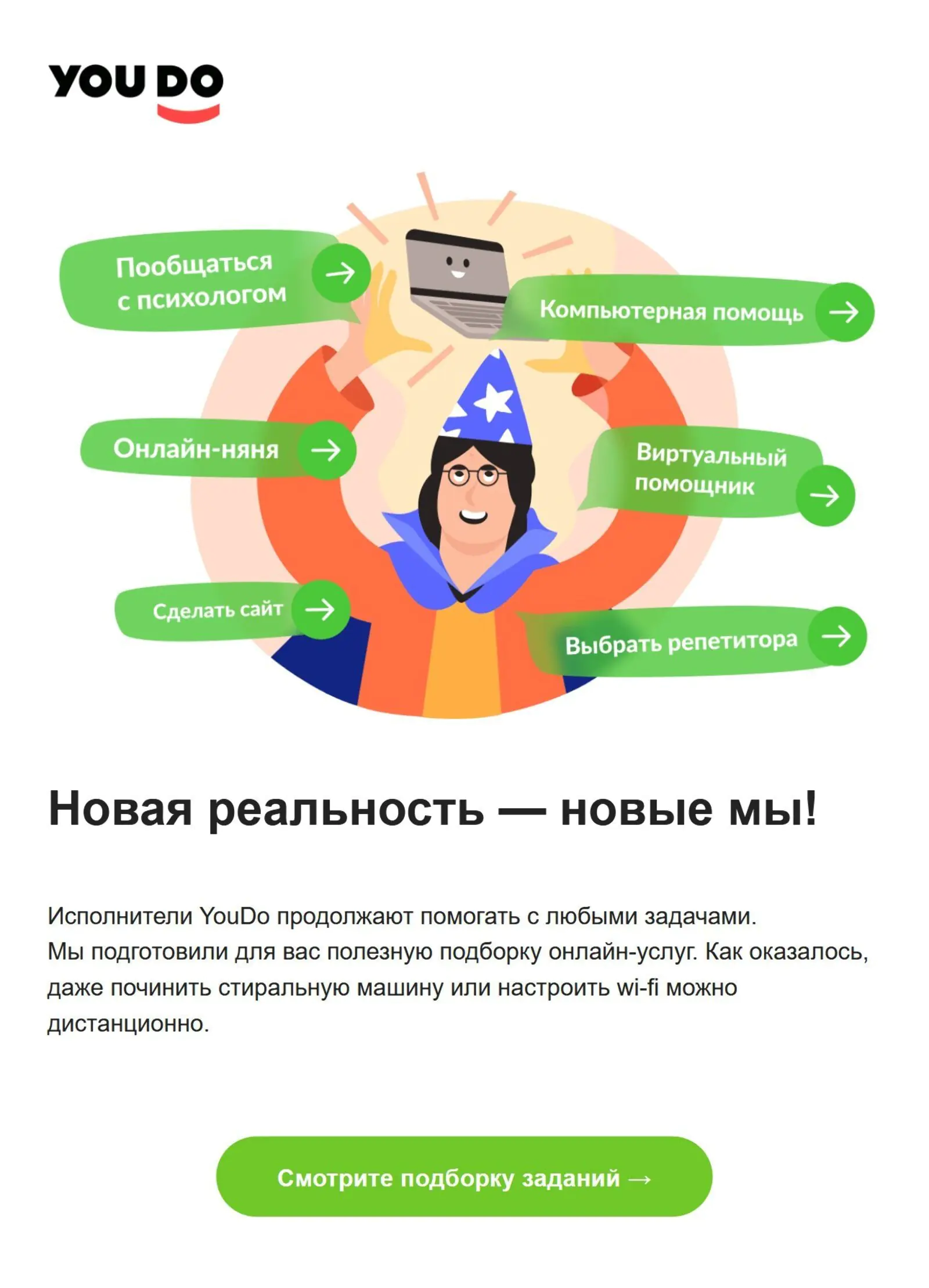 Письма, добавленные в welcome-цепочку для заказчиков на время пандемии