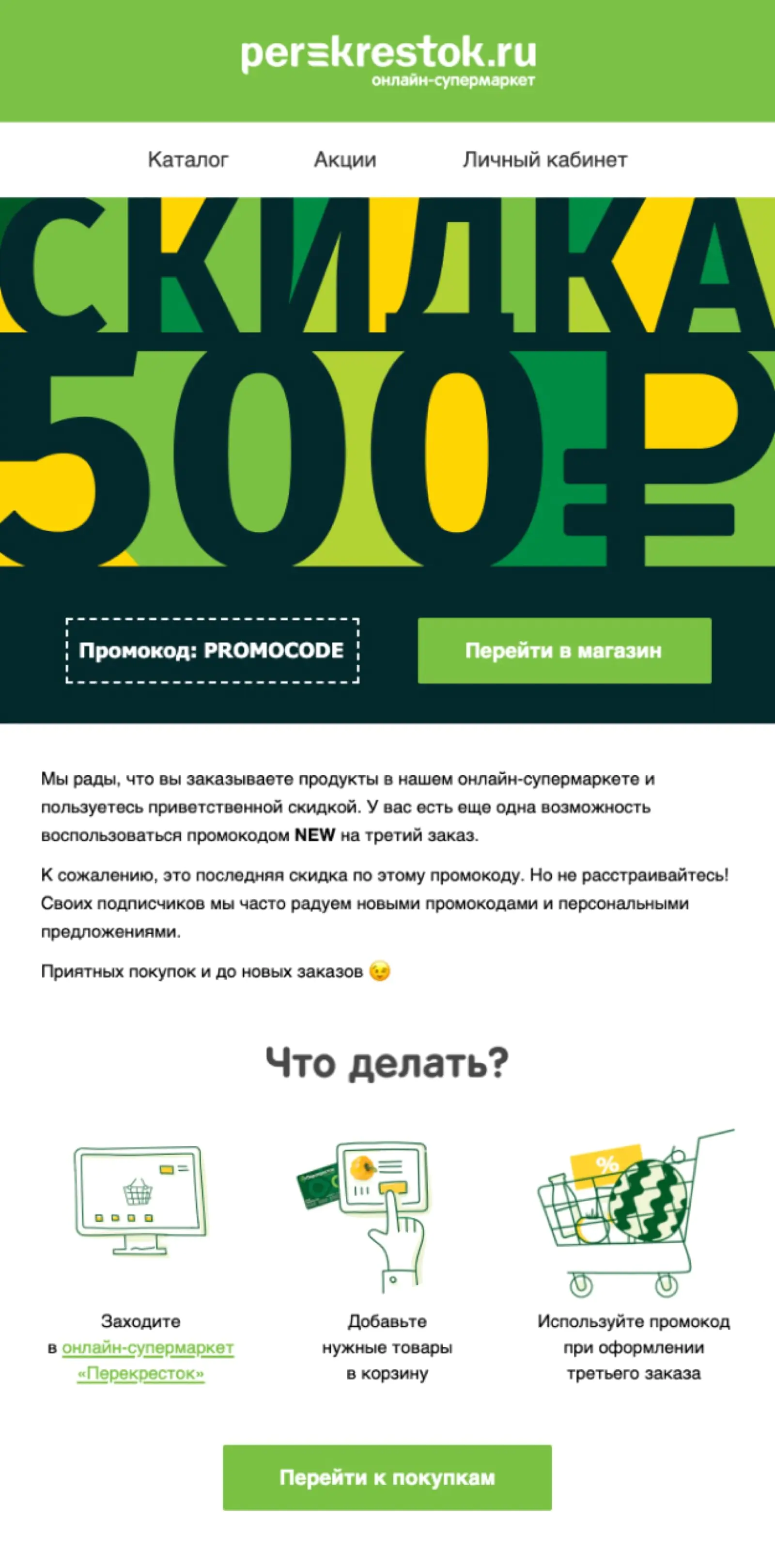 Четвертое письмо отправляется, если клиент два раза использовал промокод, а потом ничего н покупал в течение недели Четвертое письмо отправляется, если клиент два раза использовал промокод, а потом ничего не покупал в течение недели
