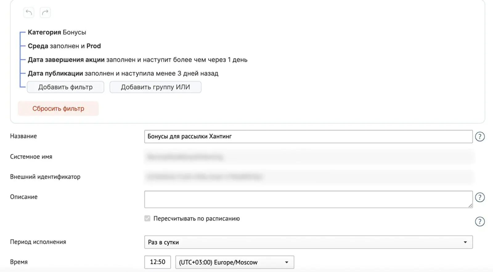 Картинка Чтобы в рассылку попадали действующие бонусы, в Legalbet настроен ежедневно пересчитываемый сегмент