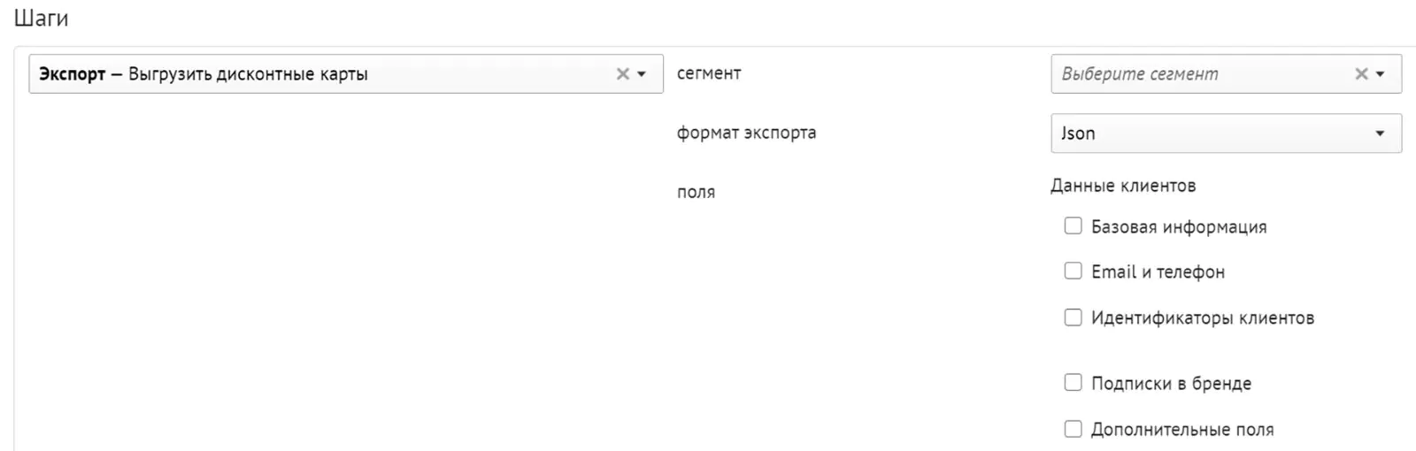 Параметры экспорта дисконтных карт