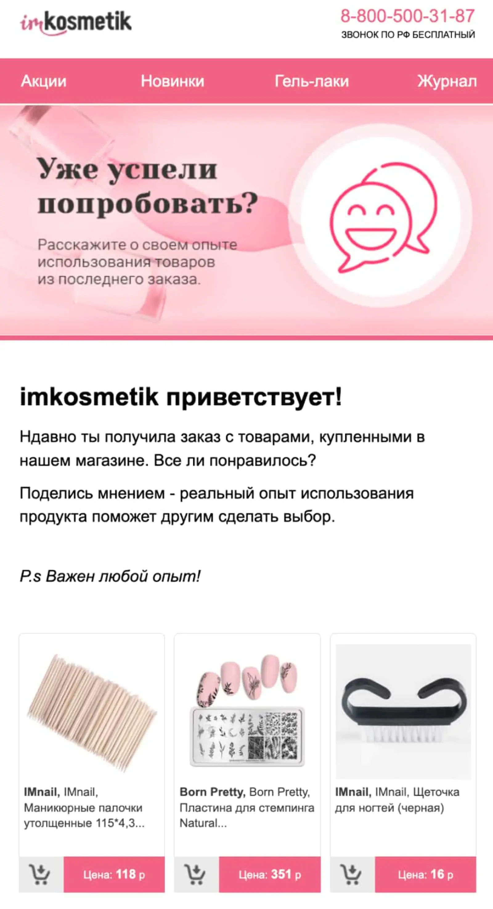                 Рассылка с запросом отзыва
