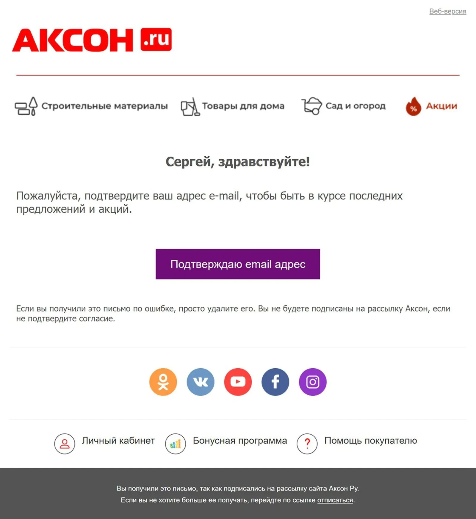 Письмо с просьбой подтвердить подписку