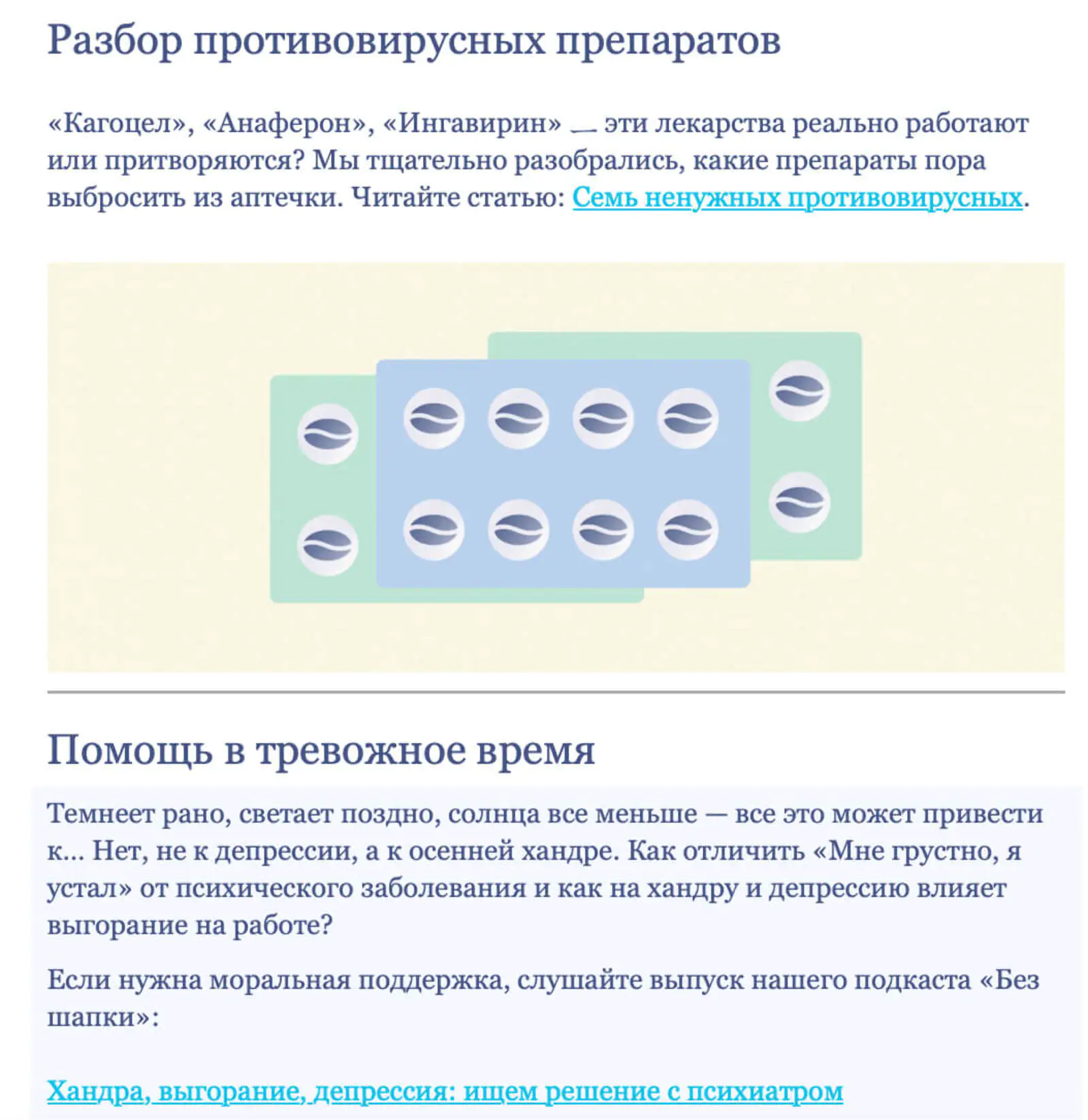 Картинка В письмах медицинского журнала «Купрум» — ответы на вопросы, как выбирать лекарства или записаться на консультацию к психологу