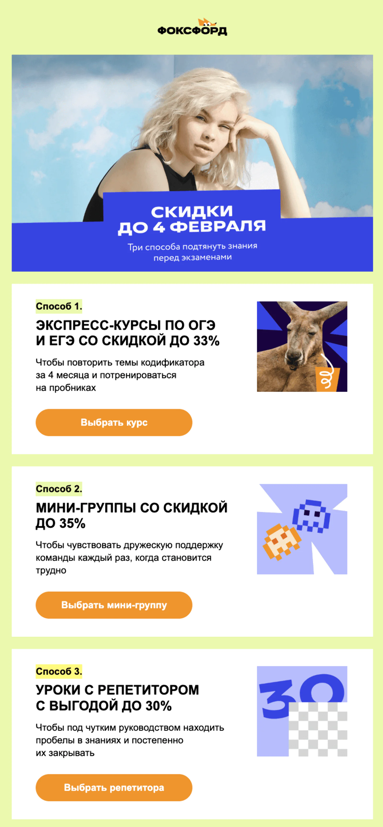 Картинка Вариант 1. Сборное письмо обо всех продуктах «Фоксфорда»
