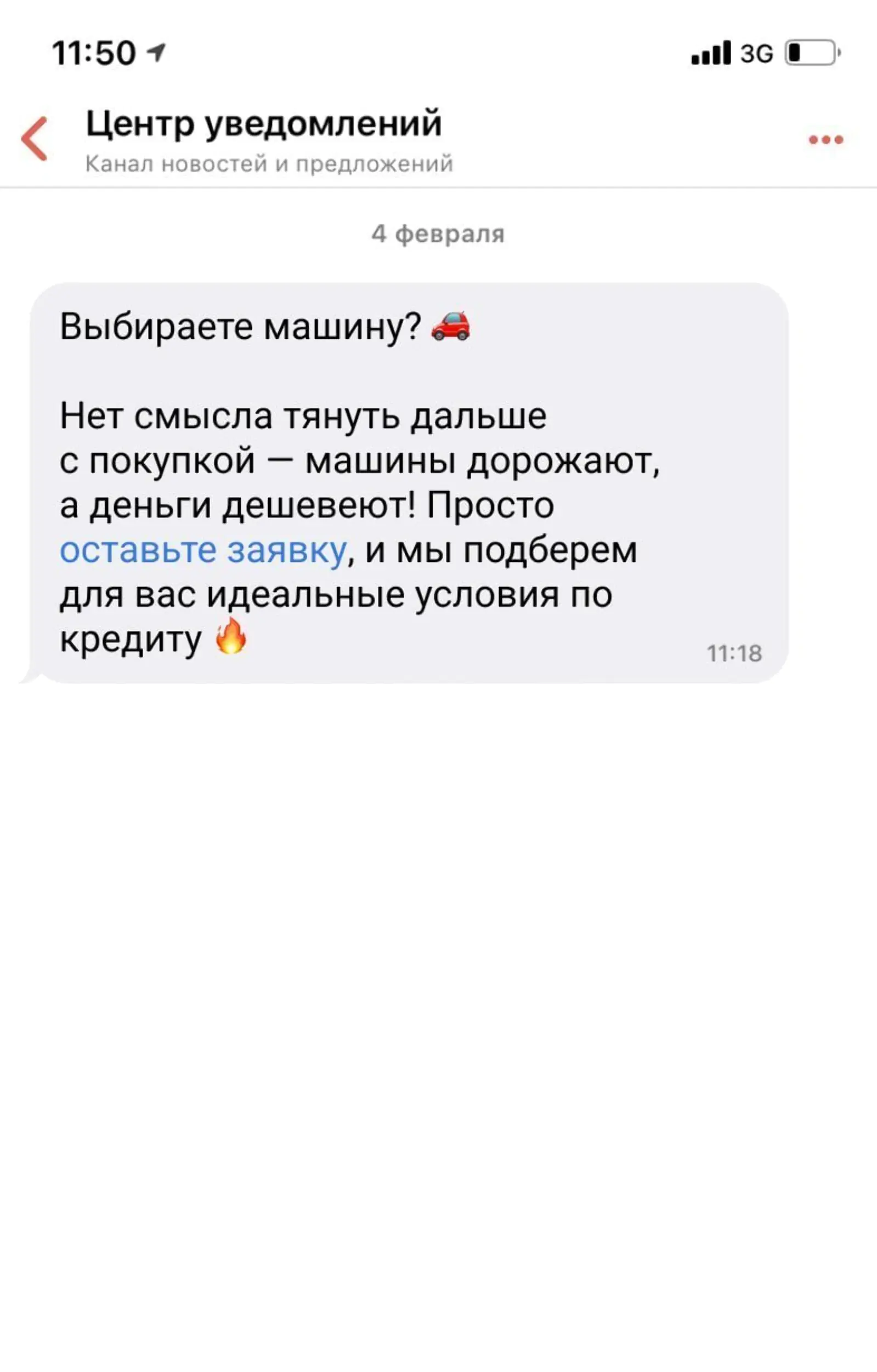 Картинка Сообщение в личном кабинете «Авто.ру»Приходит через сутки после мобильного пуша, если пользователь не отправил кредитную заявку.