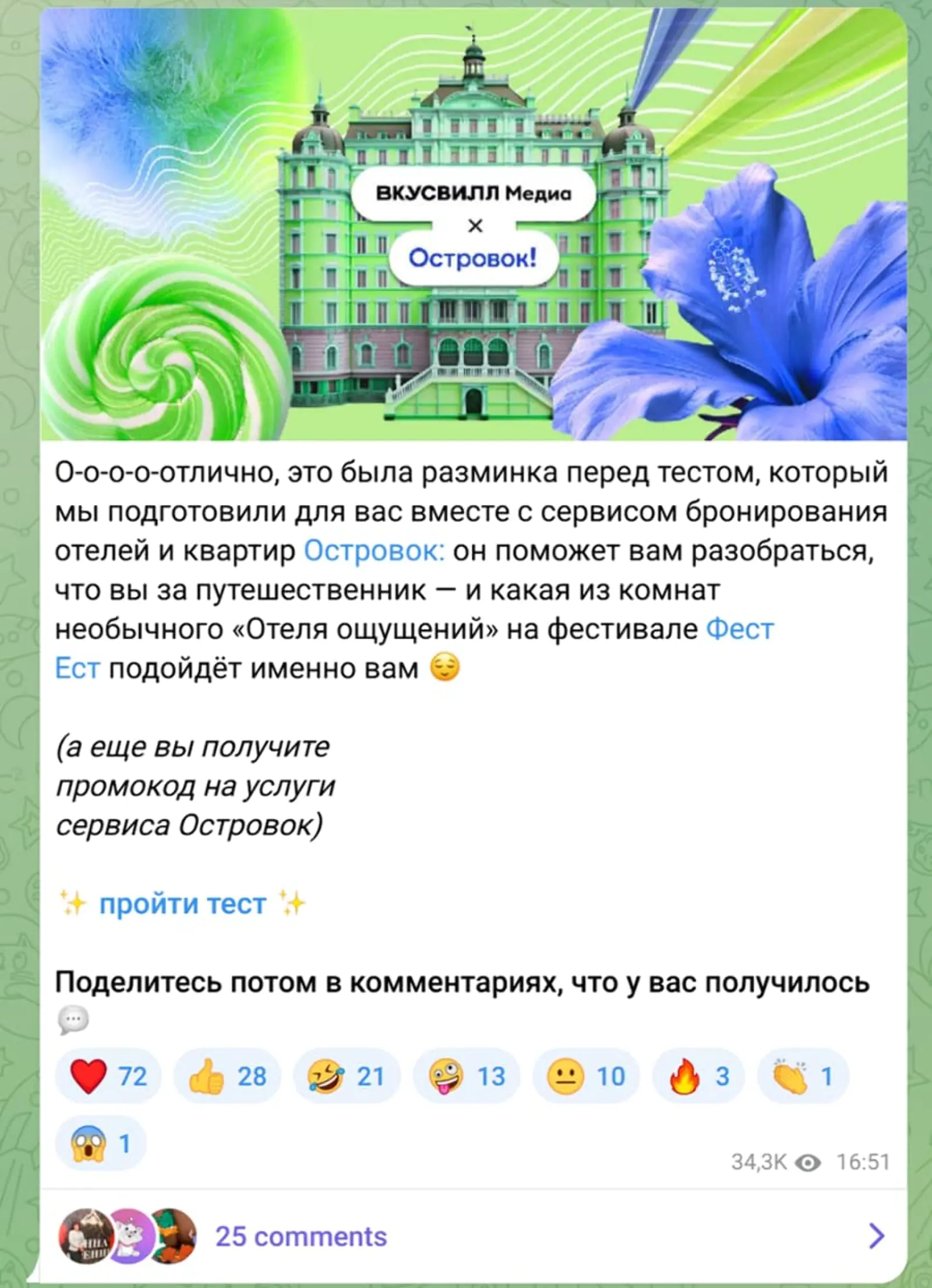 Картинка «Вкусвилл» и сервис бронирования «Островок» запустили совместный тест, чтобы подписчики узнали, какие они путешественники. Тем, кто прошел опрос, дарили промокод на бронирование отеля