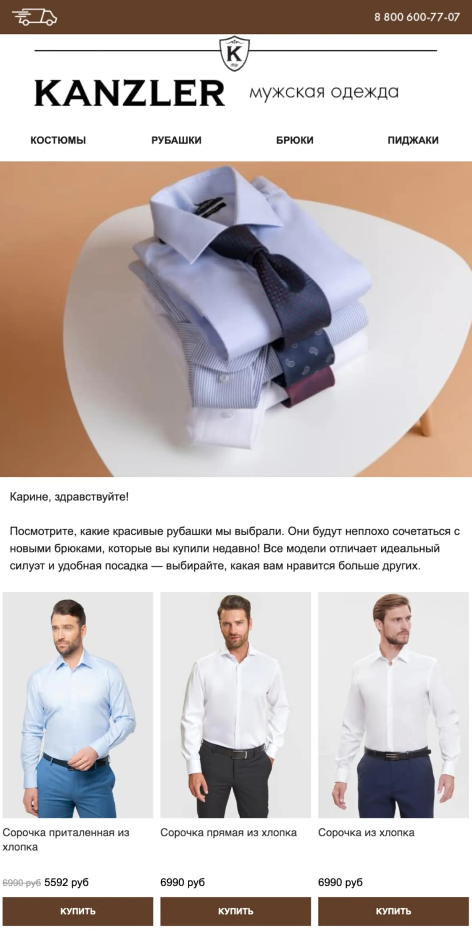 Картинка Письмо «Рубашки к брюкам». Open rate — 28%, click rate — 3,2%, конверсия в заказ по last cliсk — 0,5%