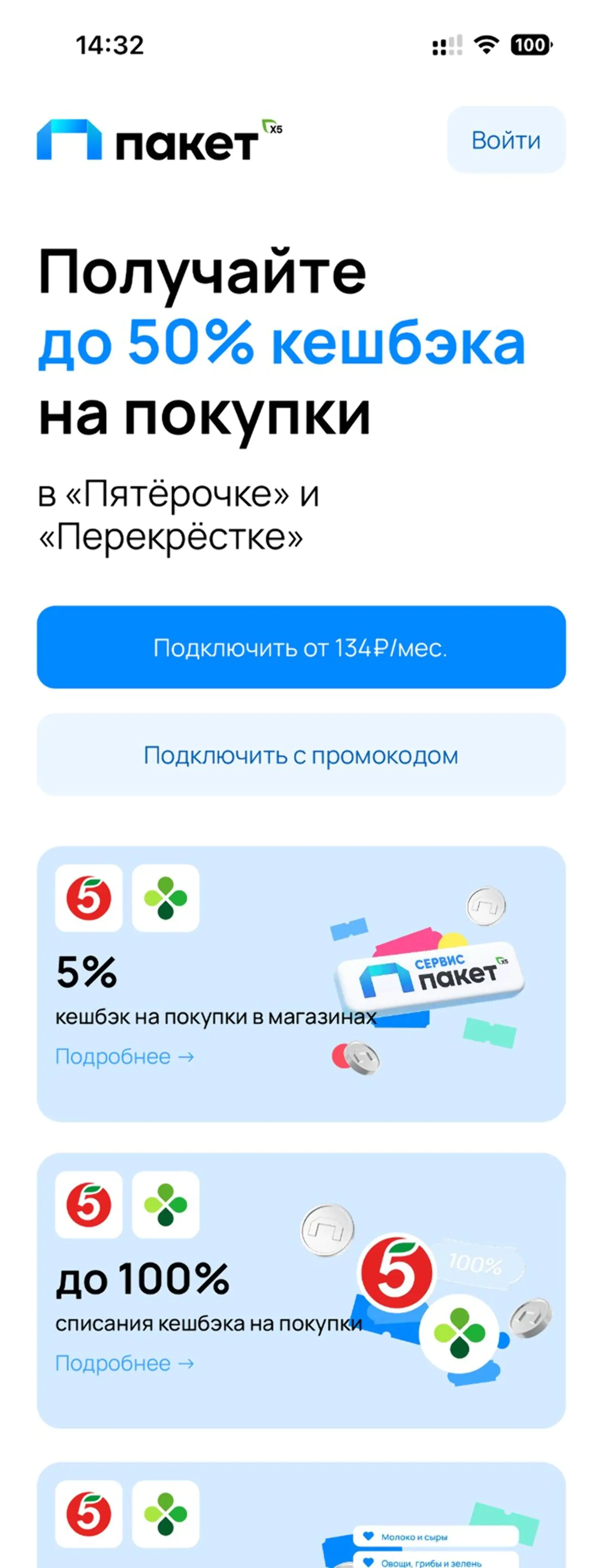 Картинка Фрагмент лендинга для клиентов «Пятерочки» и «Перекрёстка» с описанием выгод подписки на сервис «Пакет»